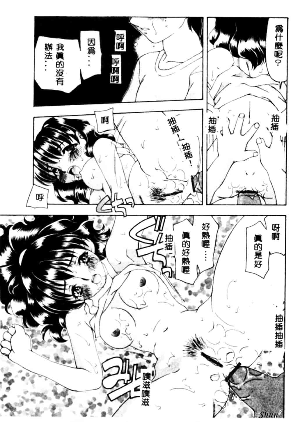 汉化版-[奏亜希子] 桃極_第7集