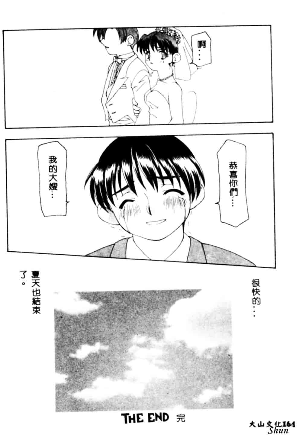 汉化版-[奏亜希子] 桃極_第7集