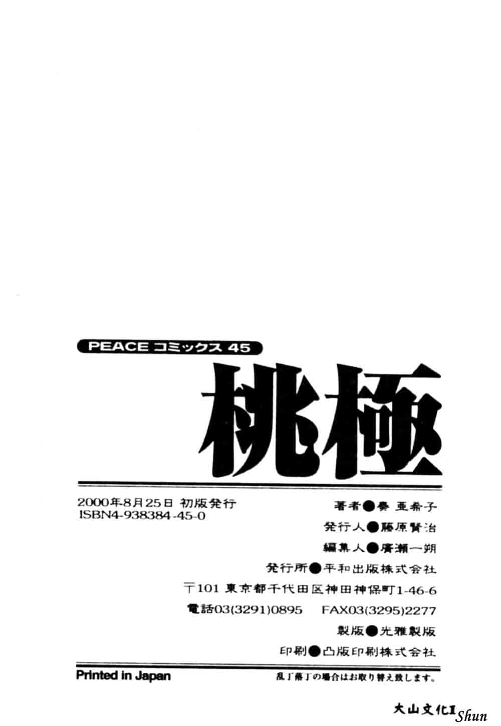 汉化版-[奏亜希子] 桃極_第7集