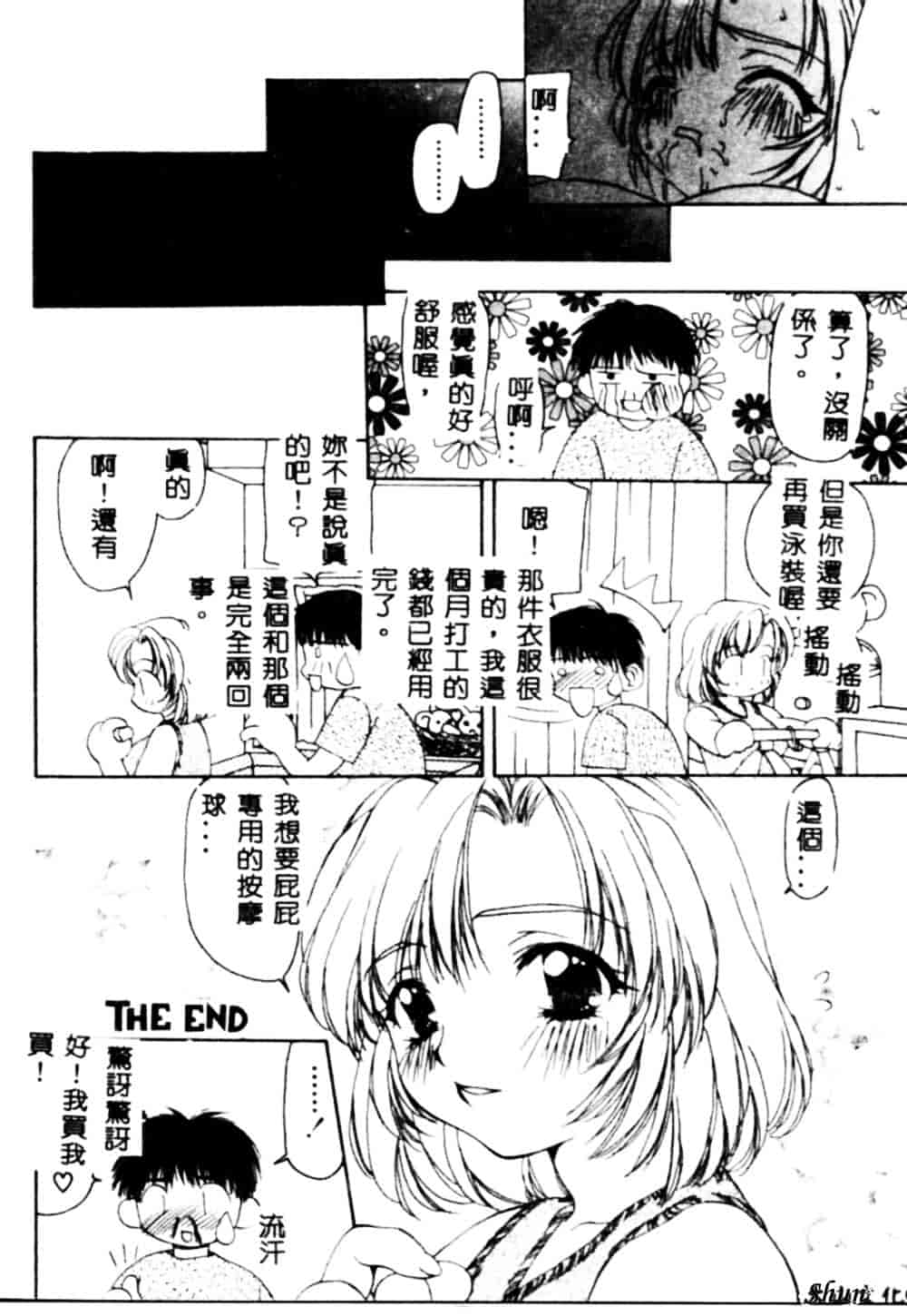 汉化版-[奏亜希子] 桃極_第1集