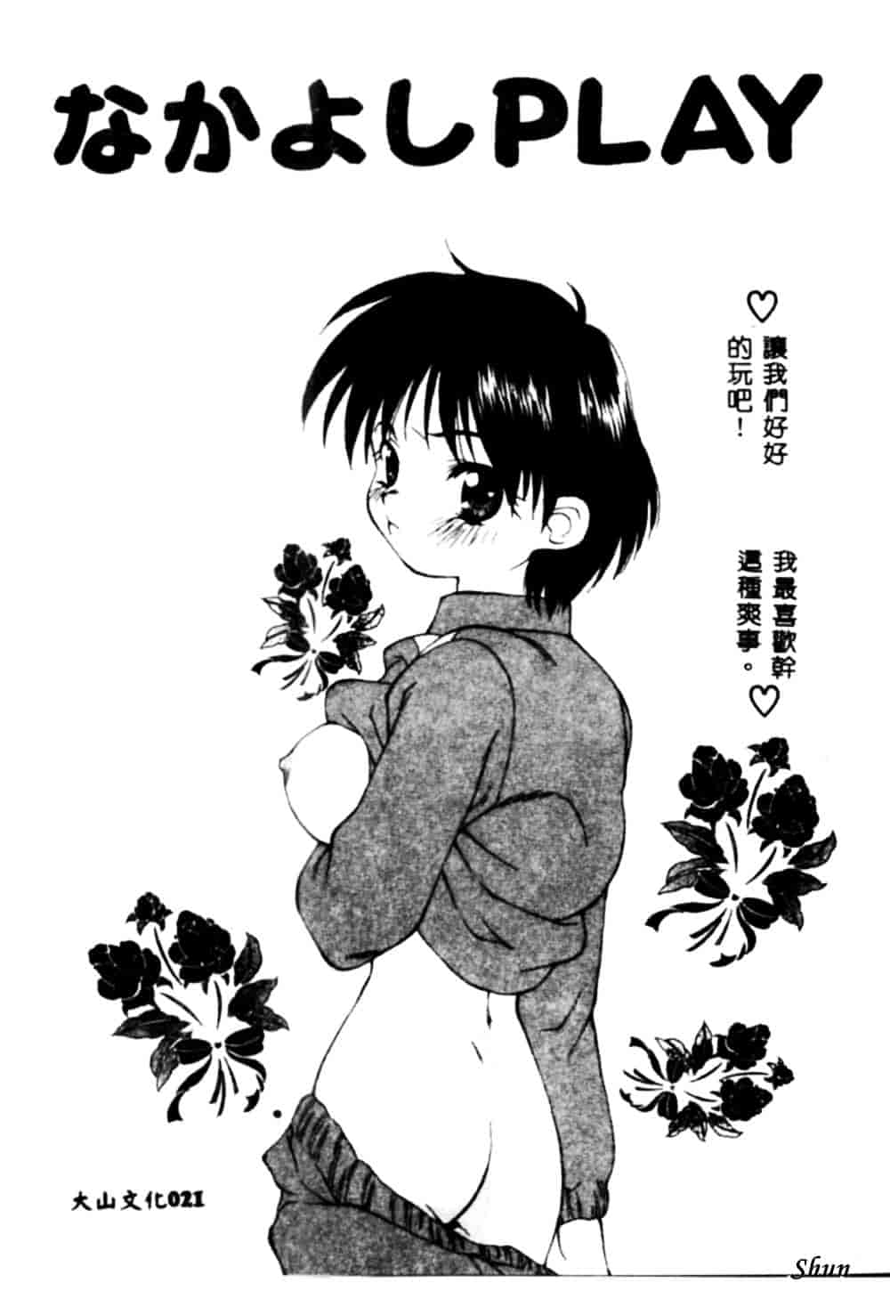 汉化版-[奏亜希子] 桃極_第1集