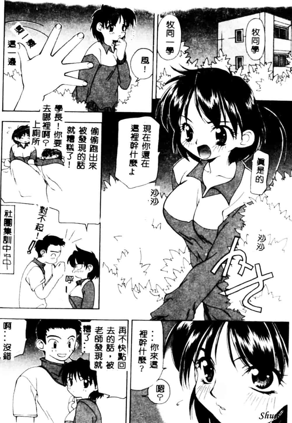 汉化版-[奏亜希子] 桃極_第2集