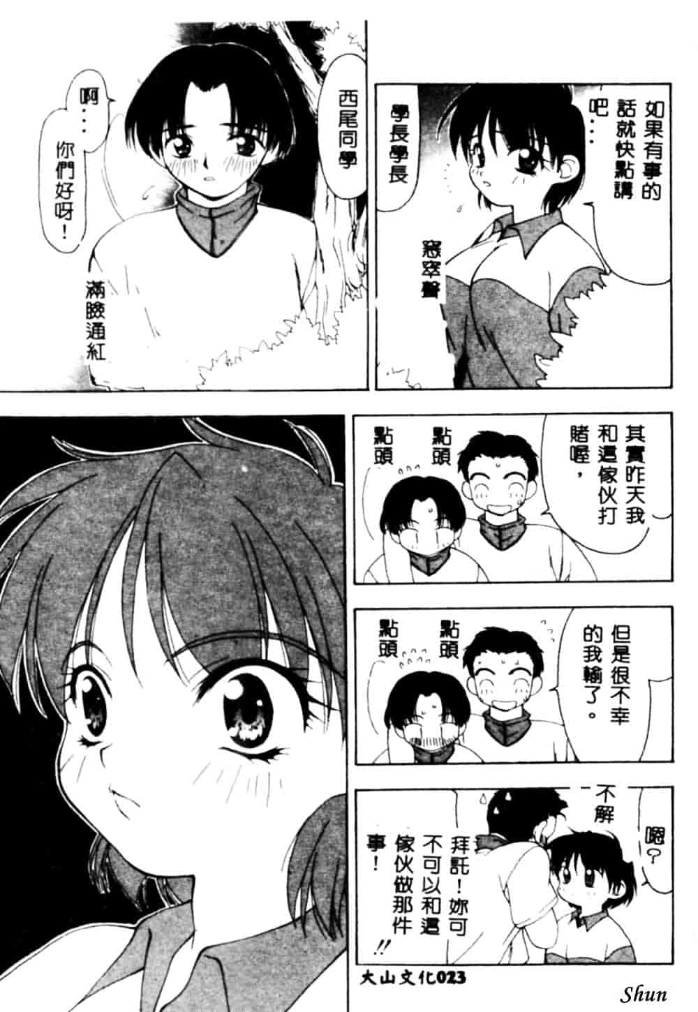 汉化版-[奏亜希子] 桃極_第2集