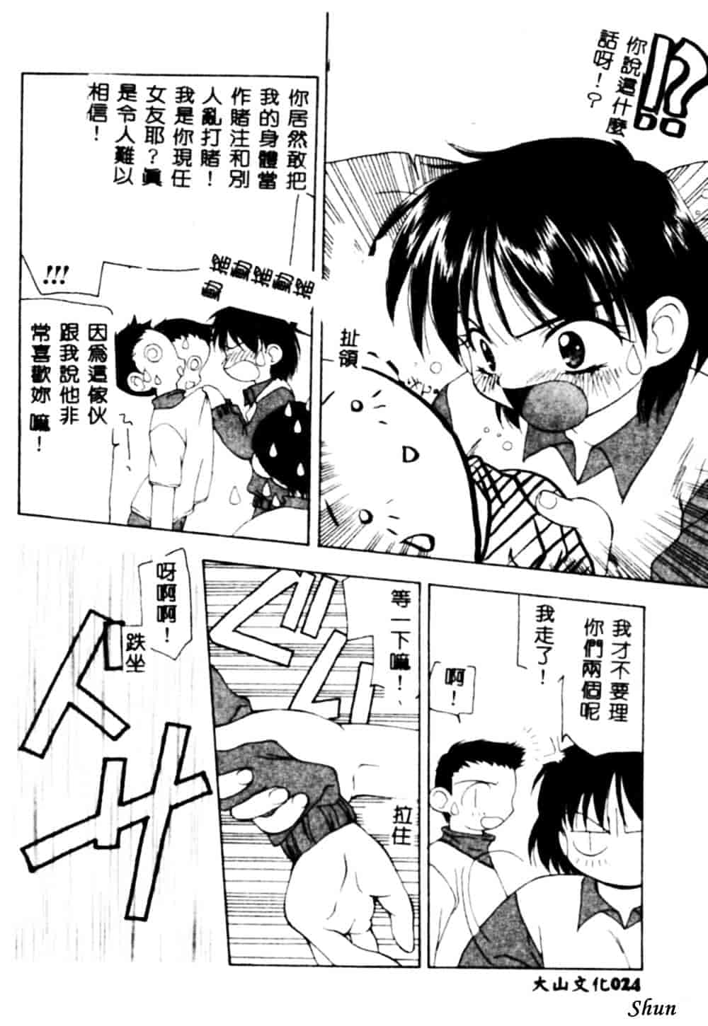 汉化版-[奏亜希子] 桃極_第2集