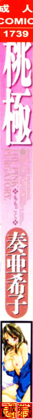 汉化版-[奏亜希子] 桃極_第1集