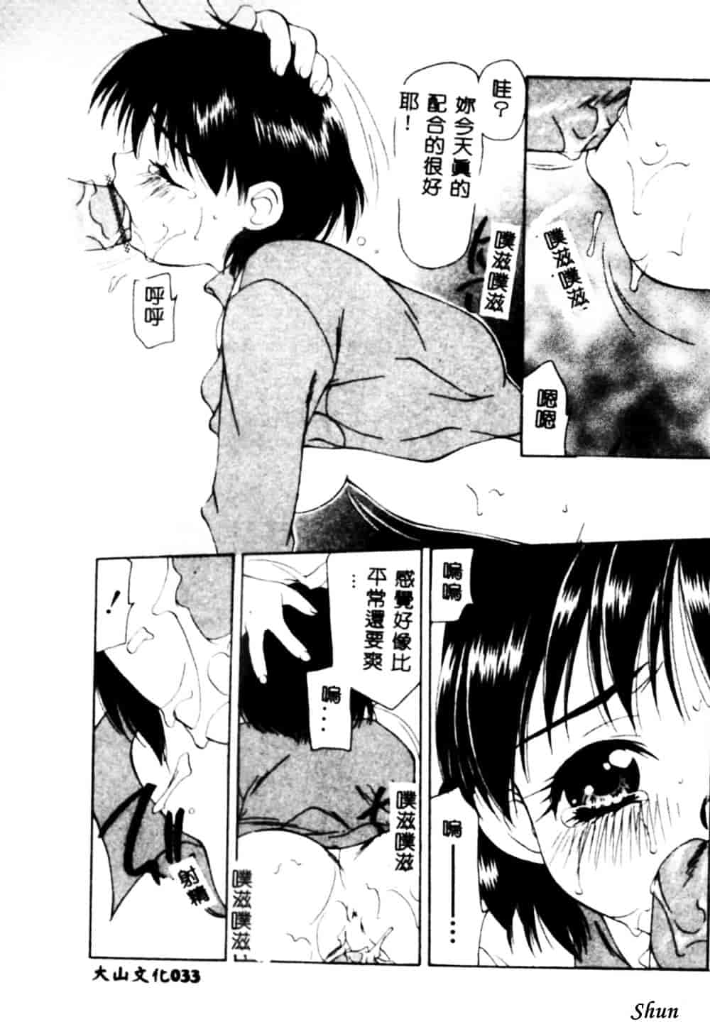 汉化版-[奏亜希子] 桃極_第2集