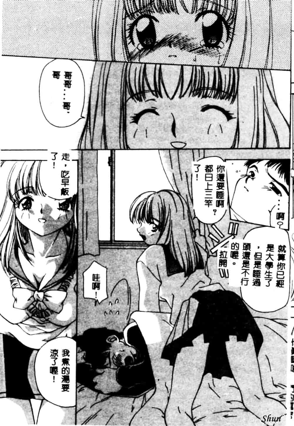 汉化版-[奏亜希子] 桃極_第2集