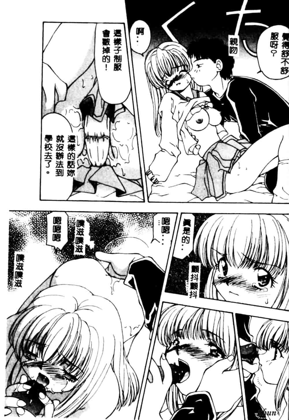 汉化版-[奏亜希子] 桃極_第2集