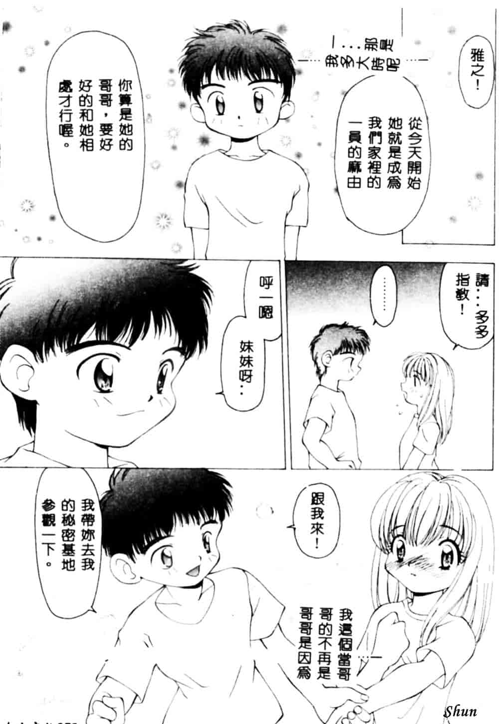 汉化版-[奏亜希子] 桃極_第3集