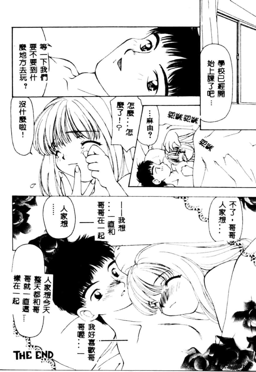 汉化版-[奏亜希子] 桃極_第3集
