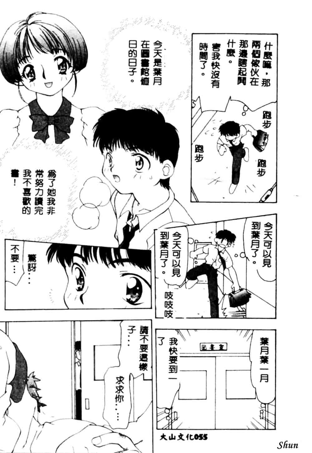 汉化版-[奏亜希子] 桃極_第3集