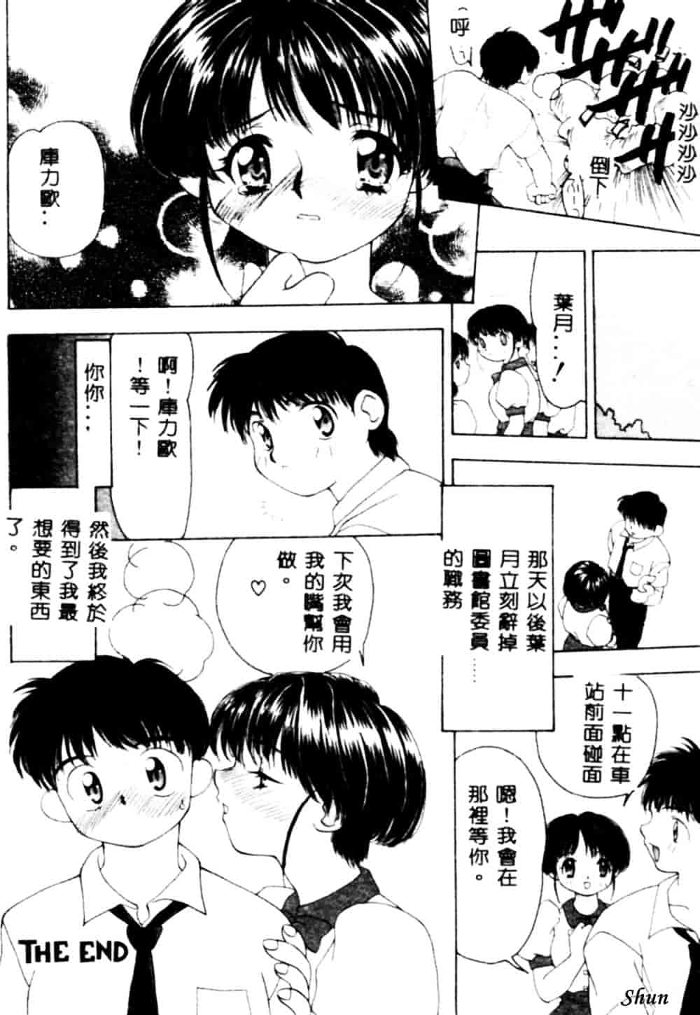 汉化版-[奏亜希子] 桃極_第3集