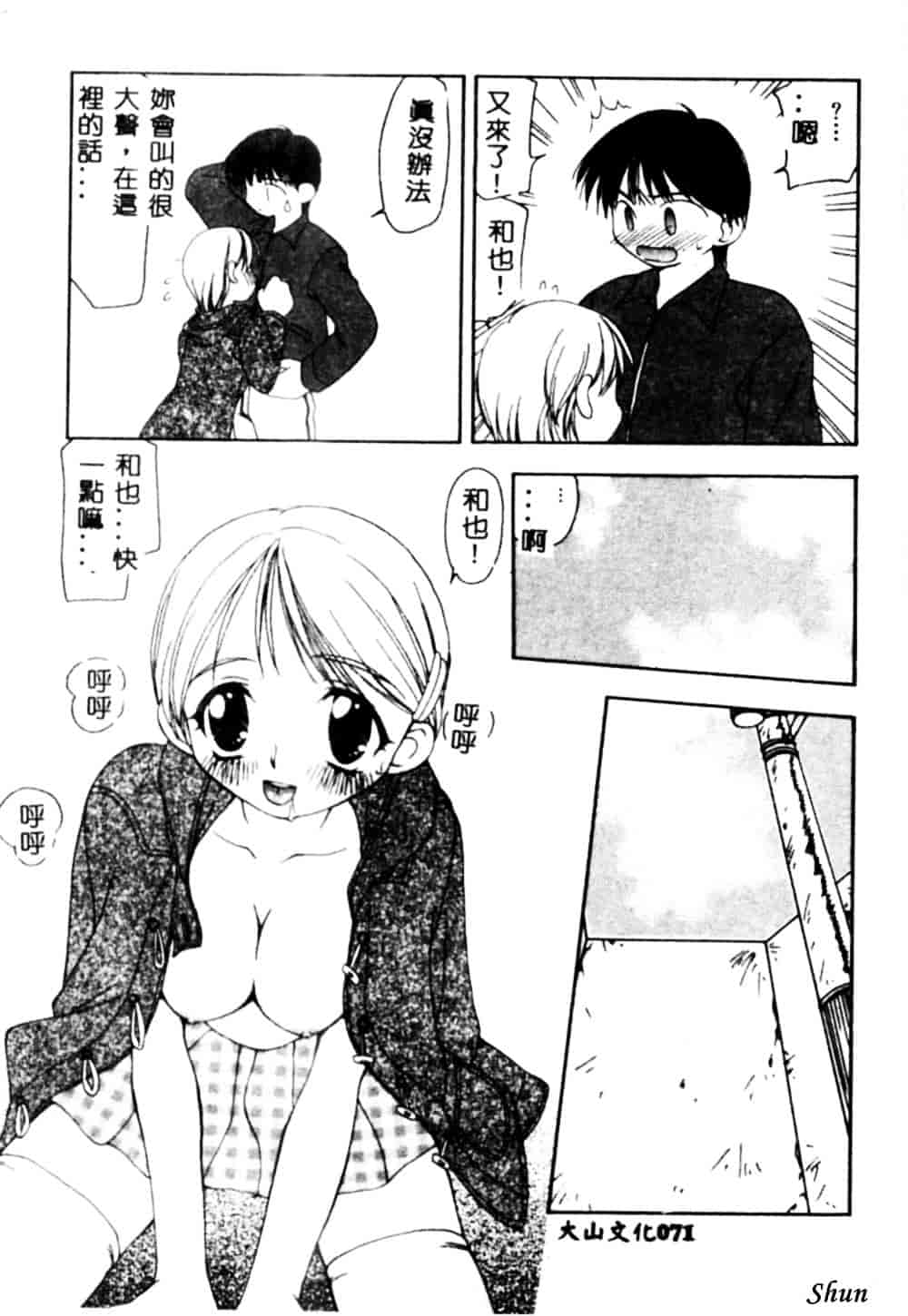 汉化版-[奏亜希子] 桃極_第3集