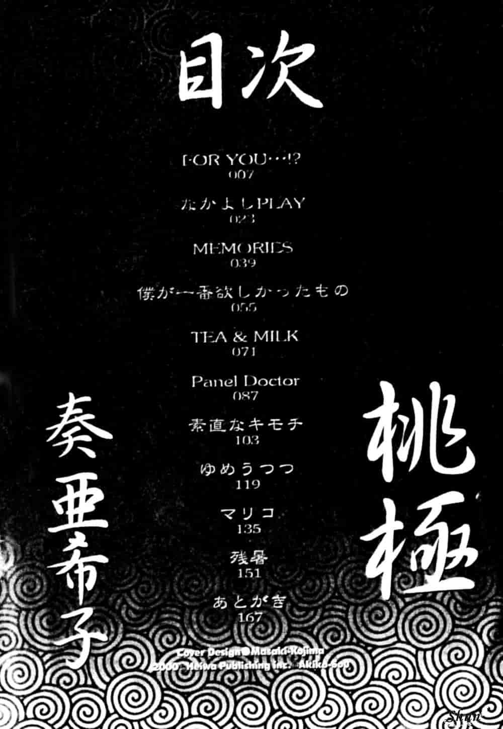 汉化版-[奏亜希子] 桃極_第1集