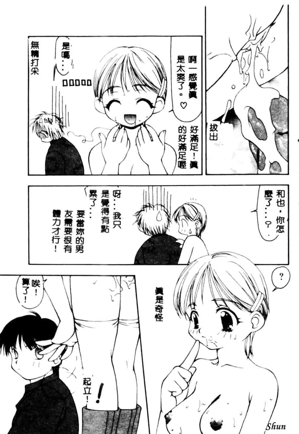 汉化版-[奏亜希子] 桃極_第4集