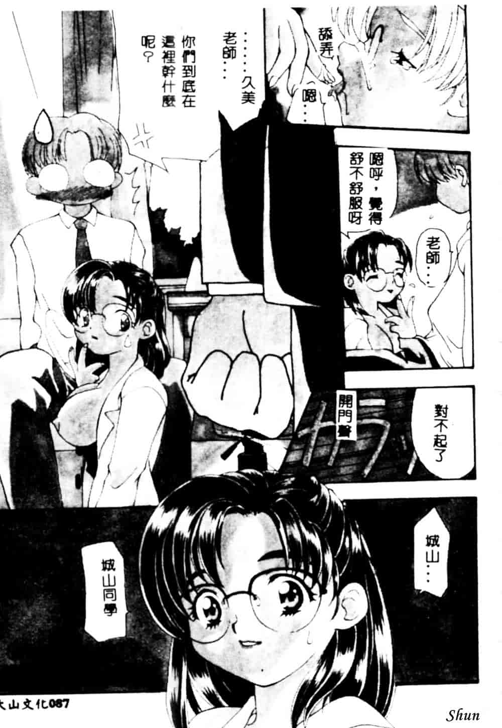 汉化版-[奏亜希子] 桃極_第4集