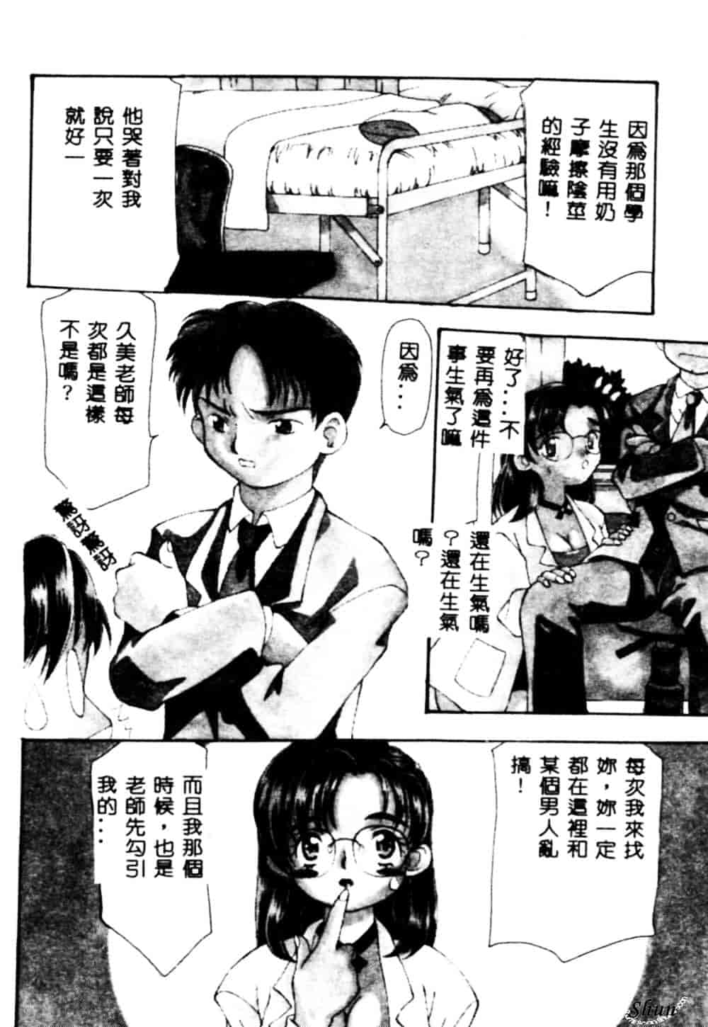 汉化版-[奏亜希子] 桃極_第4集