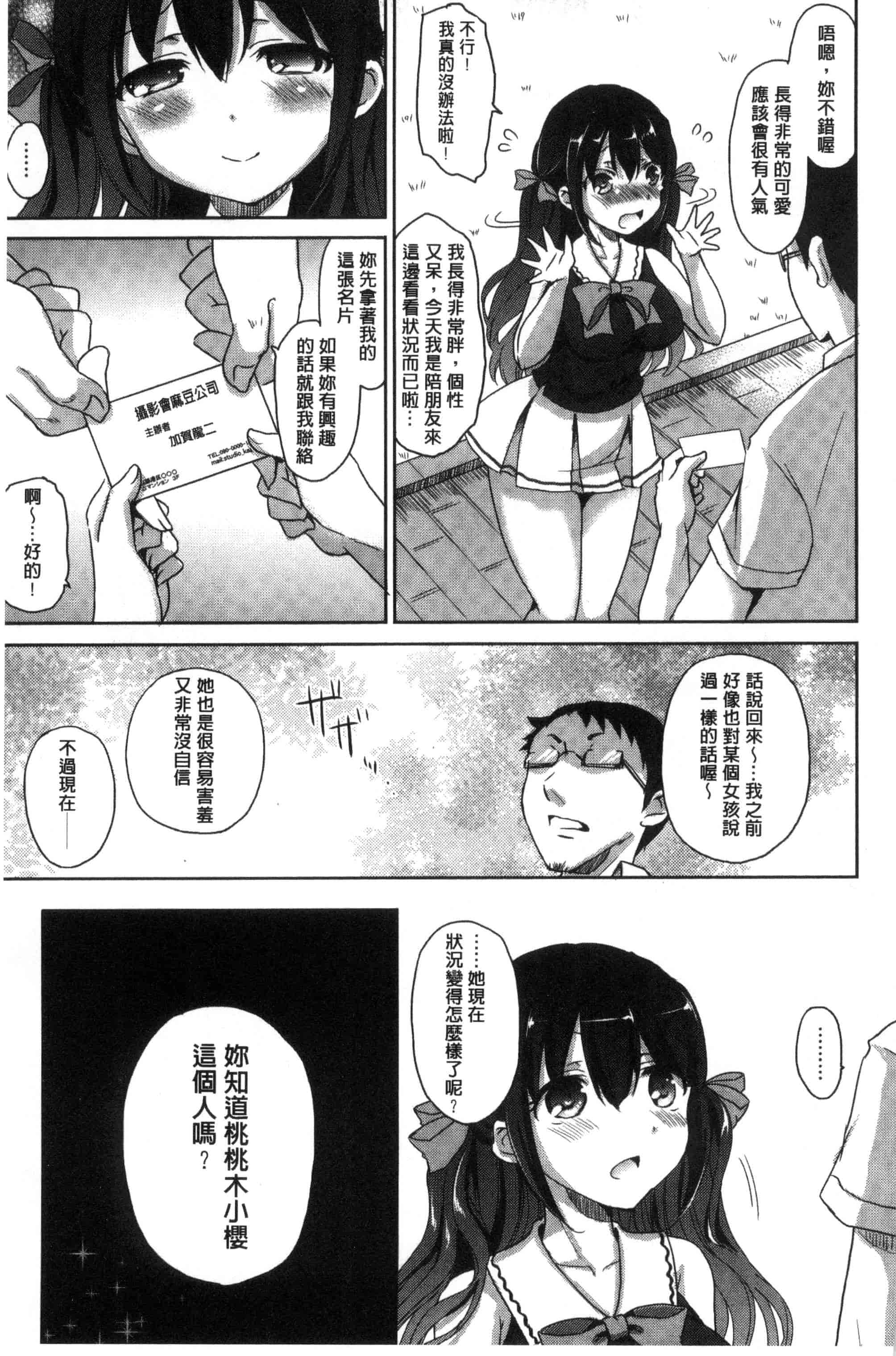 汉化版-[姫野こもも] とろける乙女_第5集