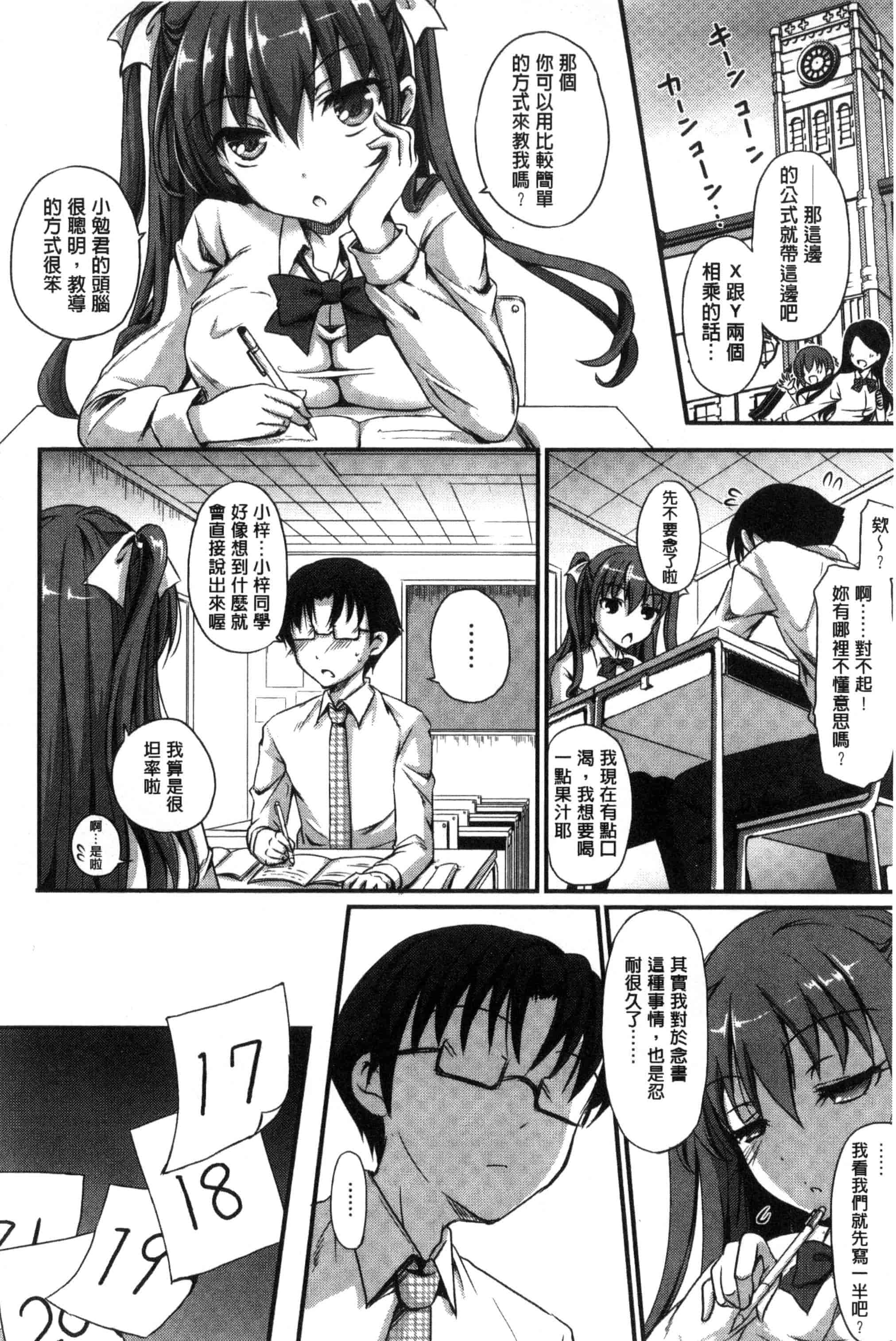 汉化版-[姫野こもも] とろける乙女_第7集