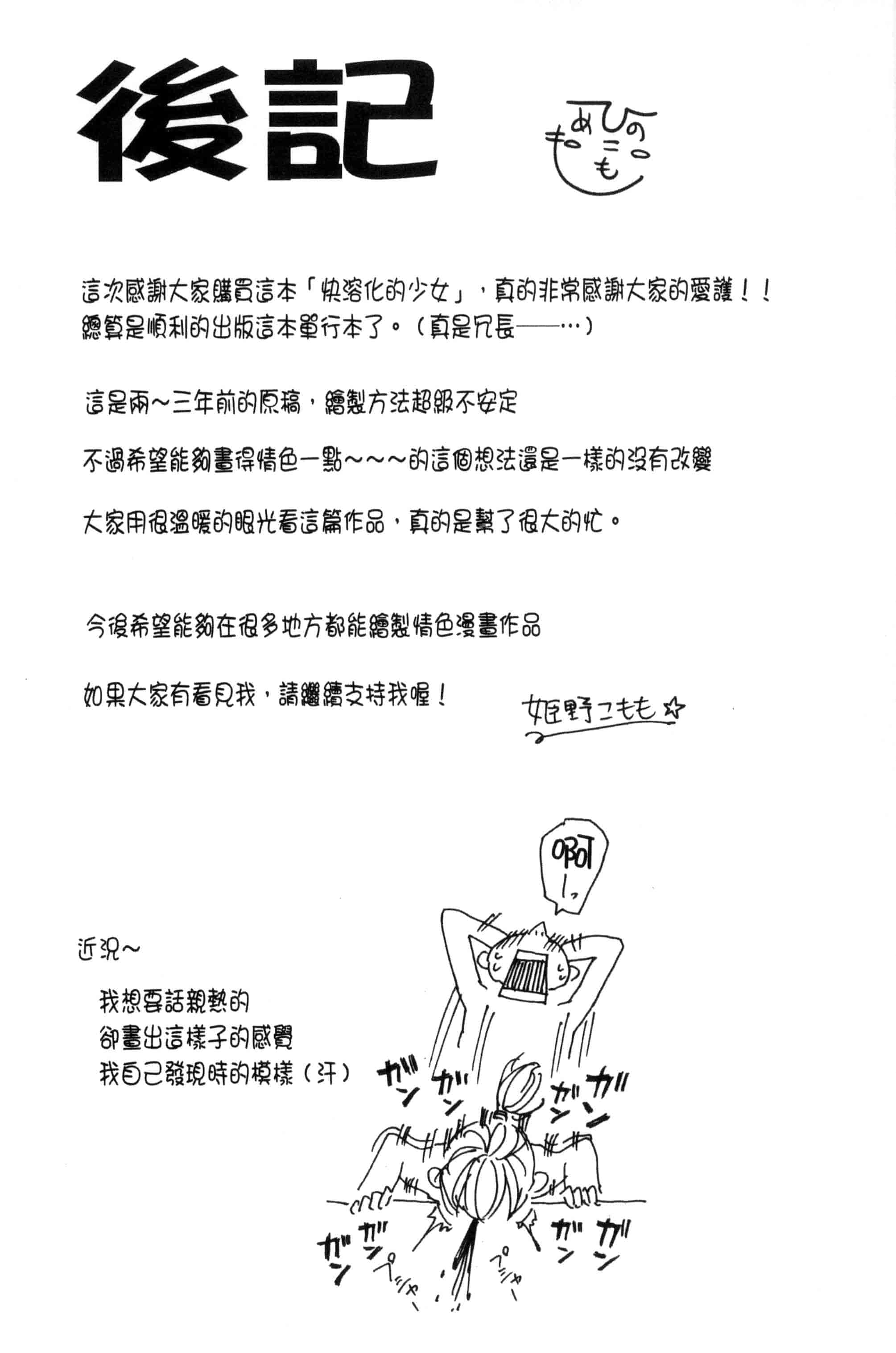 汉化版-[姫野こもも] とろける乙女_第9集