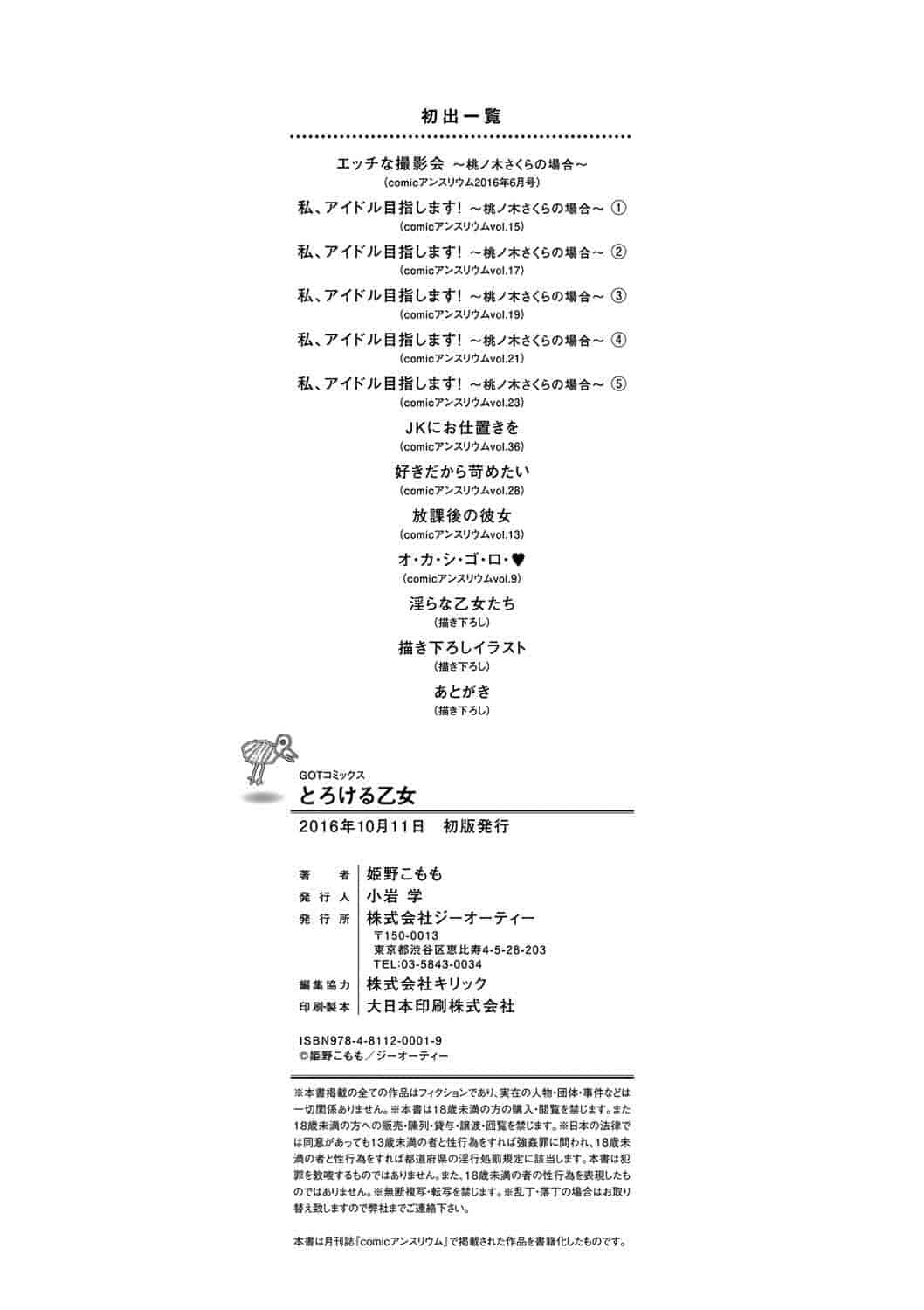 汉化版-[姫野こもも] とろける乙女_第9集