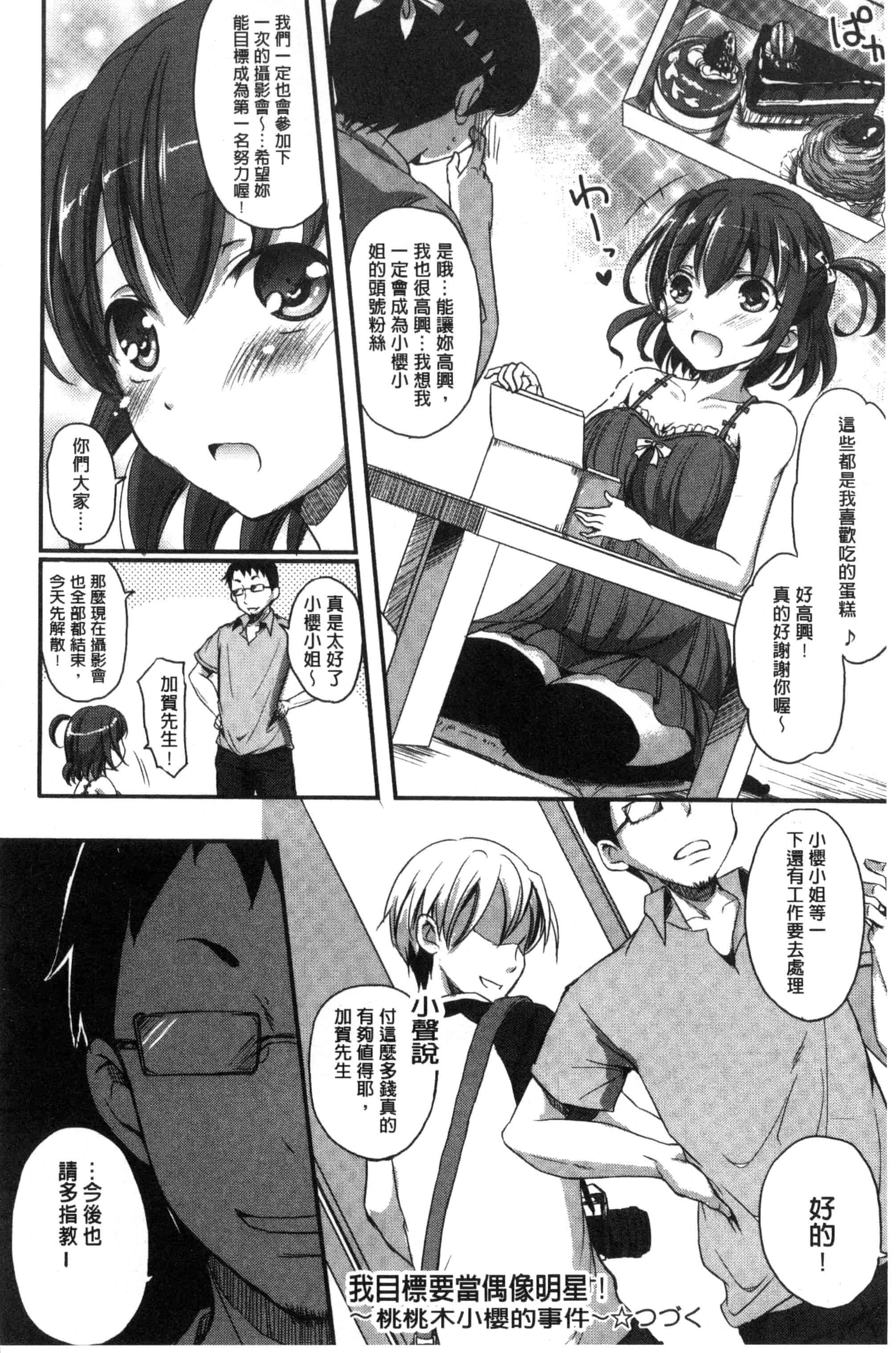 汉化版-[姫野こもも] とろける乙女_第2集