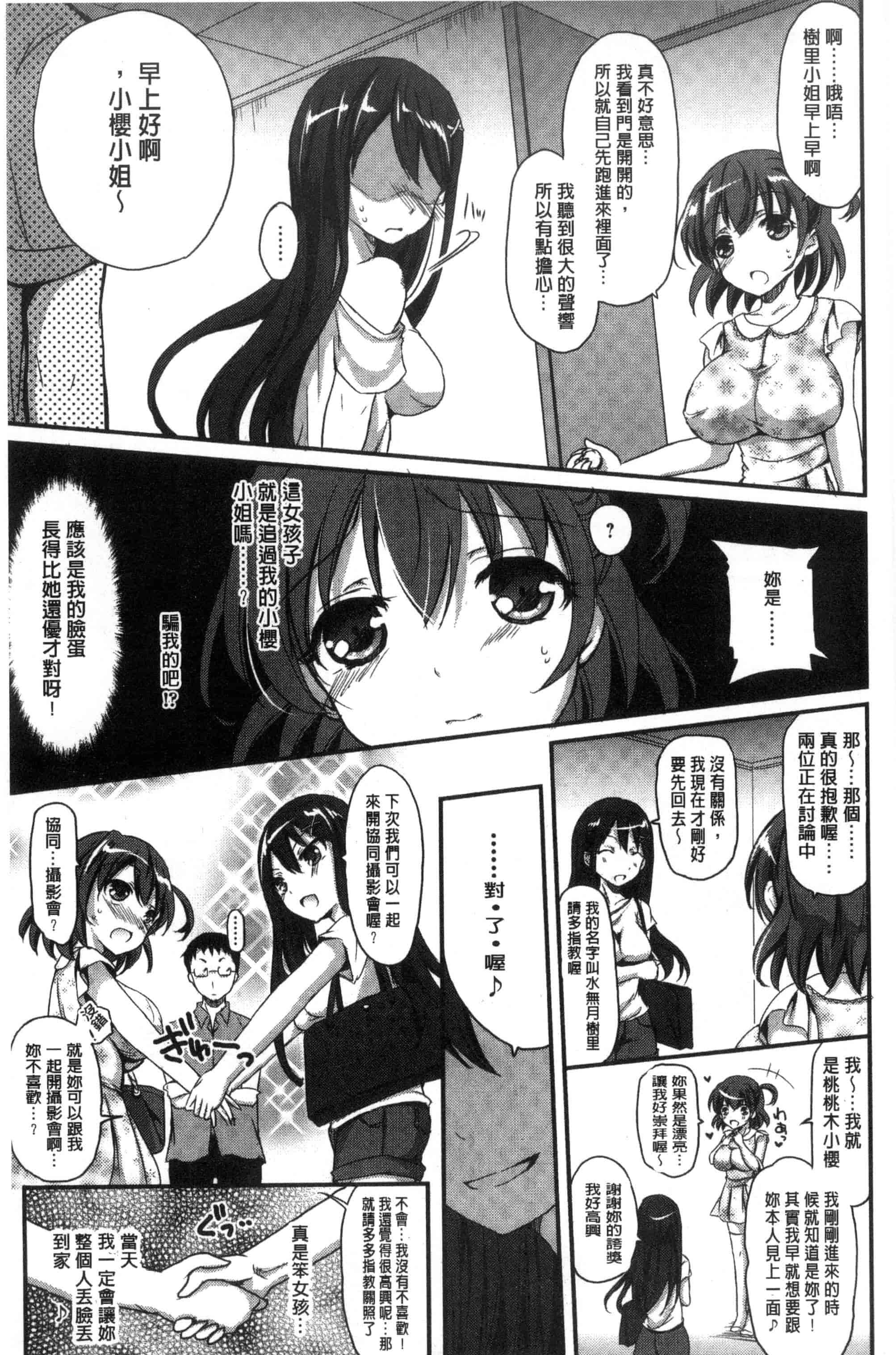 汉化版-[姫野こもも] とろける乙女_第3集