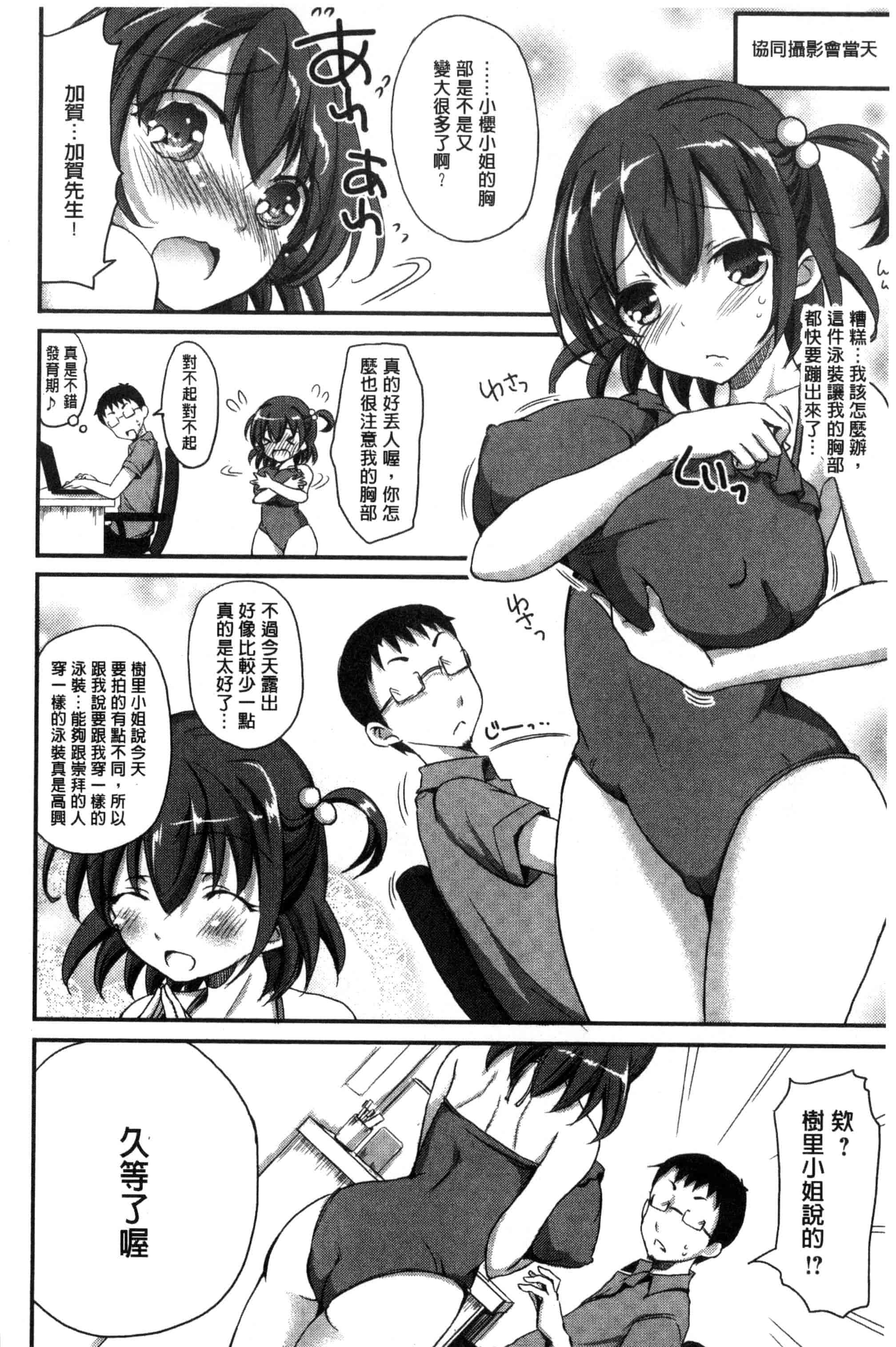 汉化版-[姫野こもも] とろける乙女_第3集