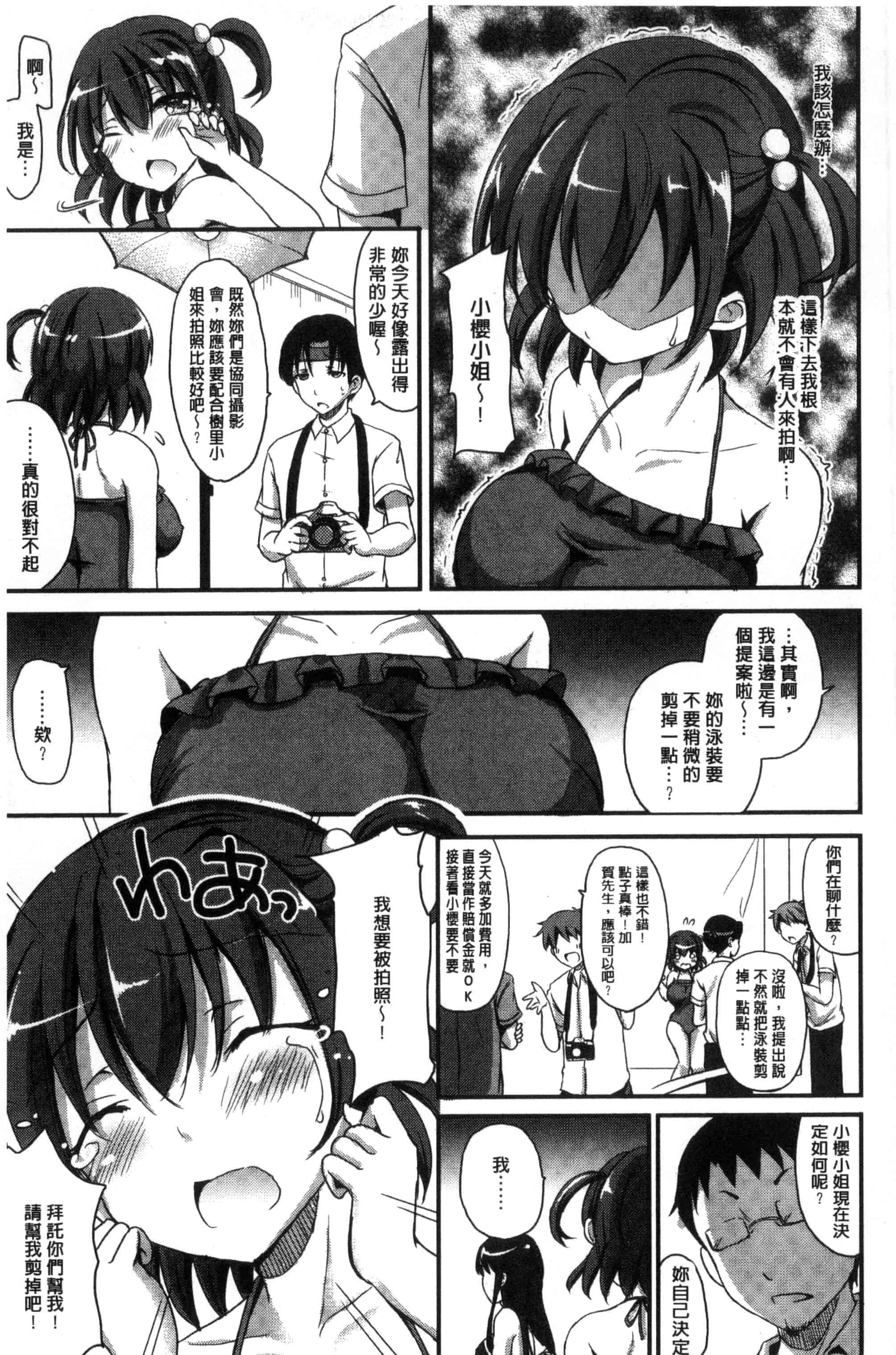 汉化版-[姫野こもも] とろける乙女_第3集