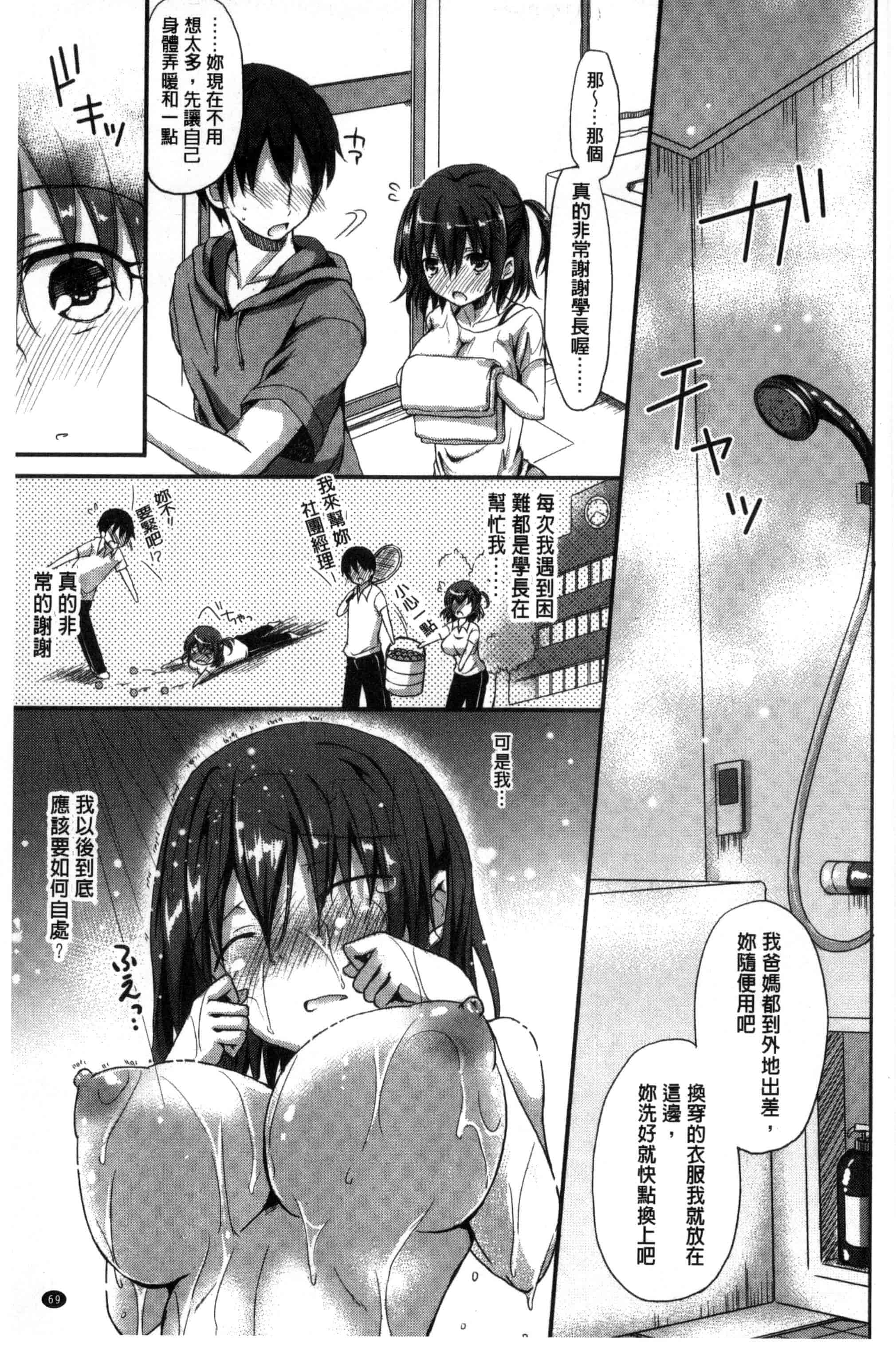汉化版-[姫野こもも] とろける乙女_第3集