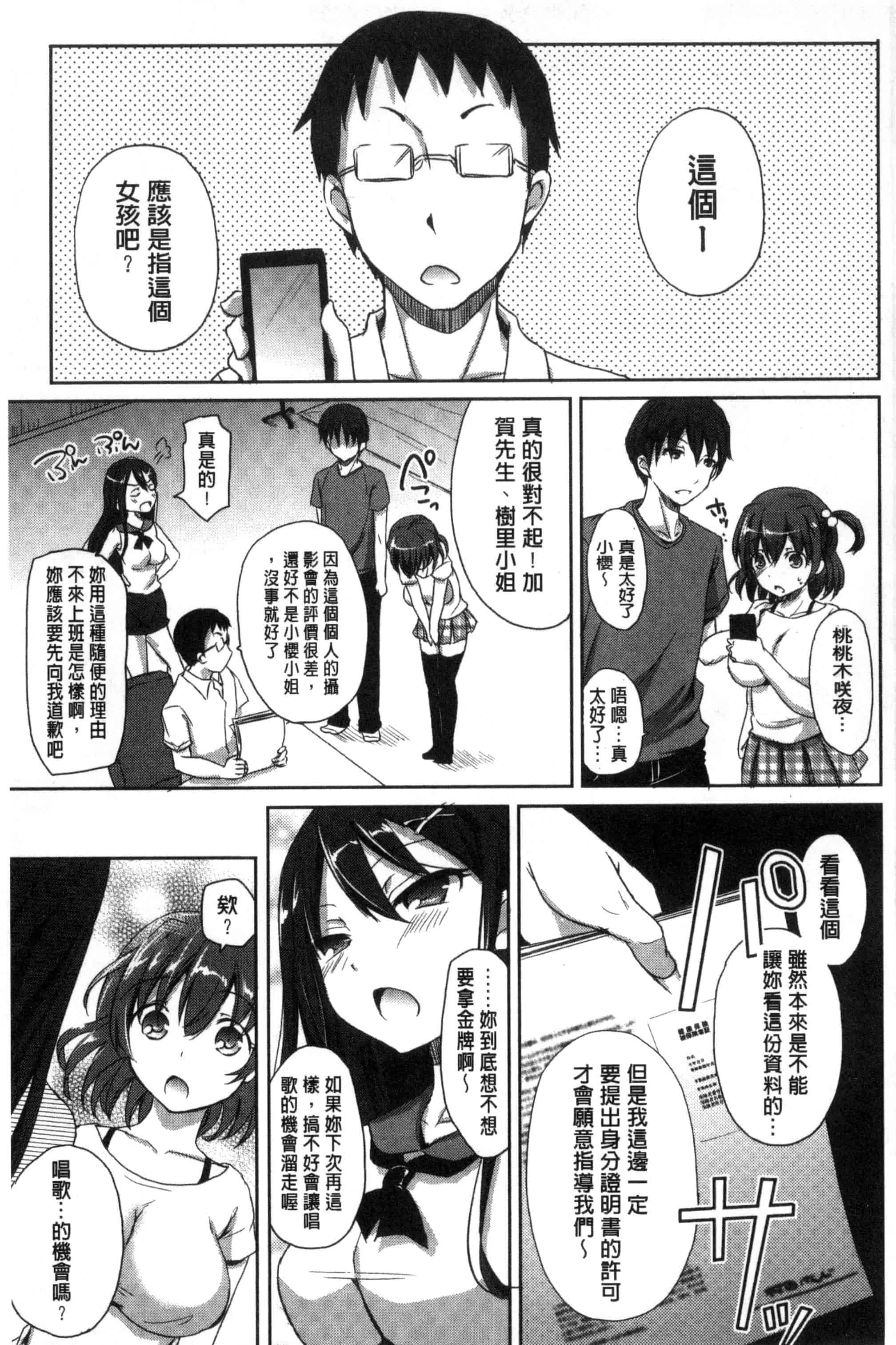汉化版-[姫野こもも] とろける乙女_第4集