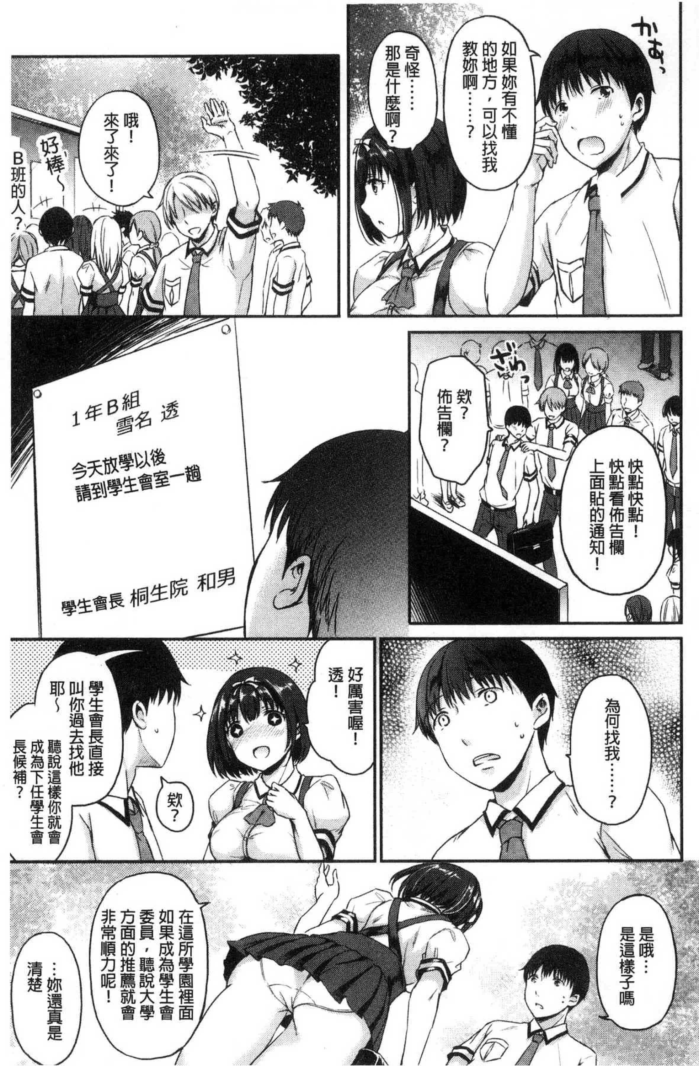 汉化版-[姫野こもも] 色欲とろいめらい 色慾的校園白日夢_第1集