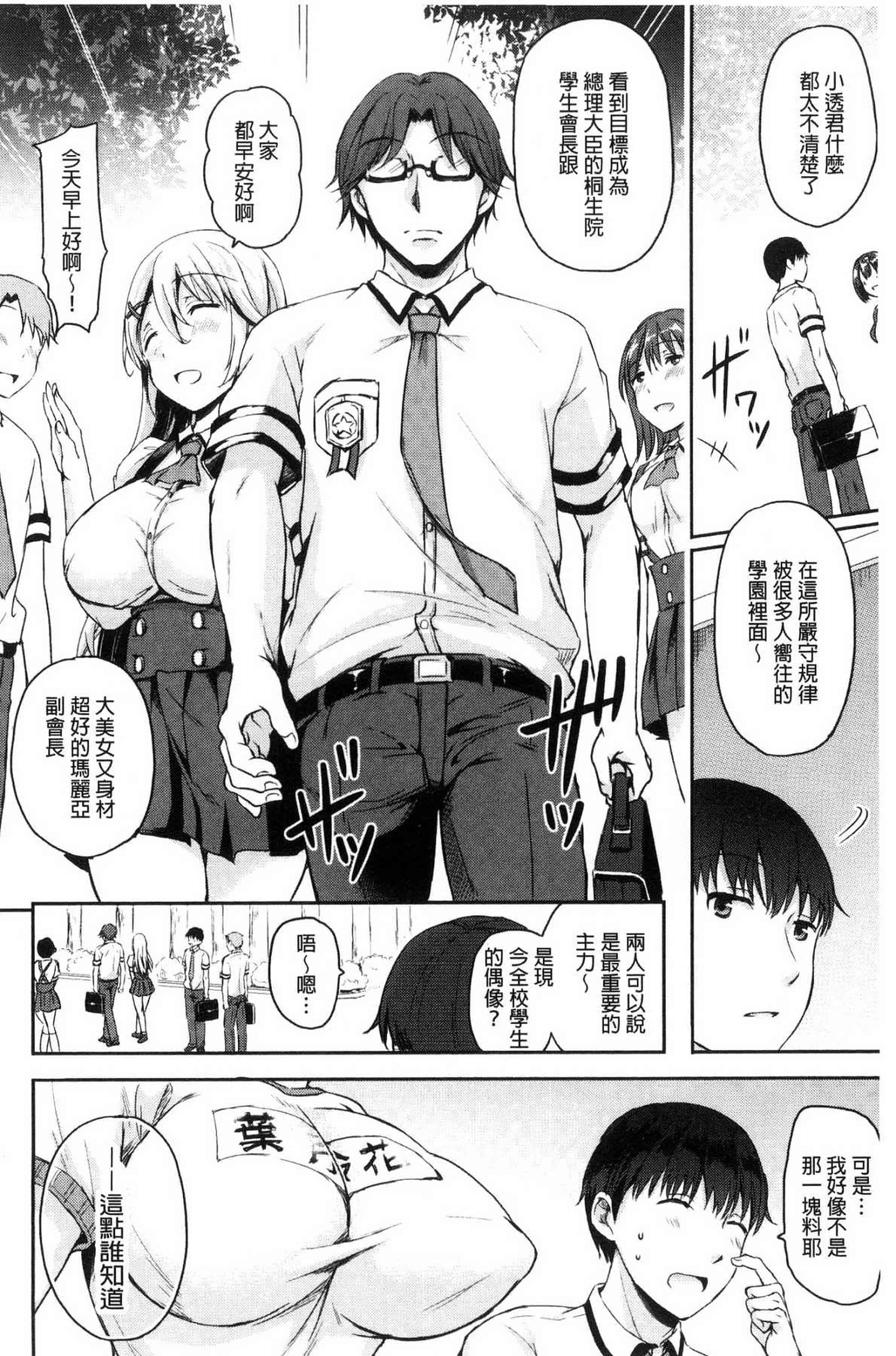 汉化版-[姫野こもも] 色欲とろいめらい 色慾的校園白日夢_第1集