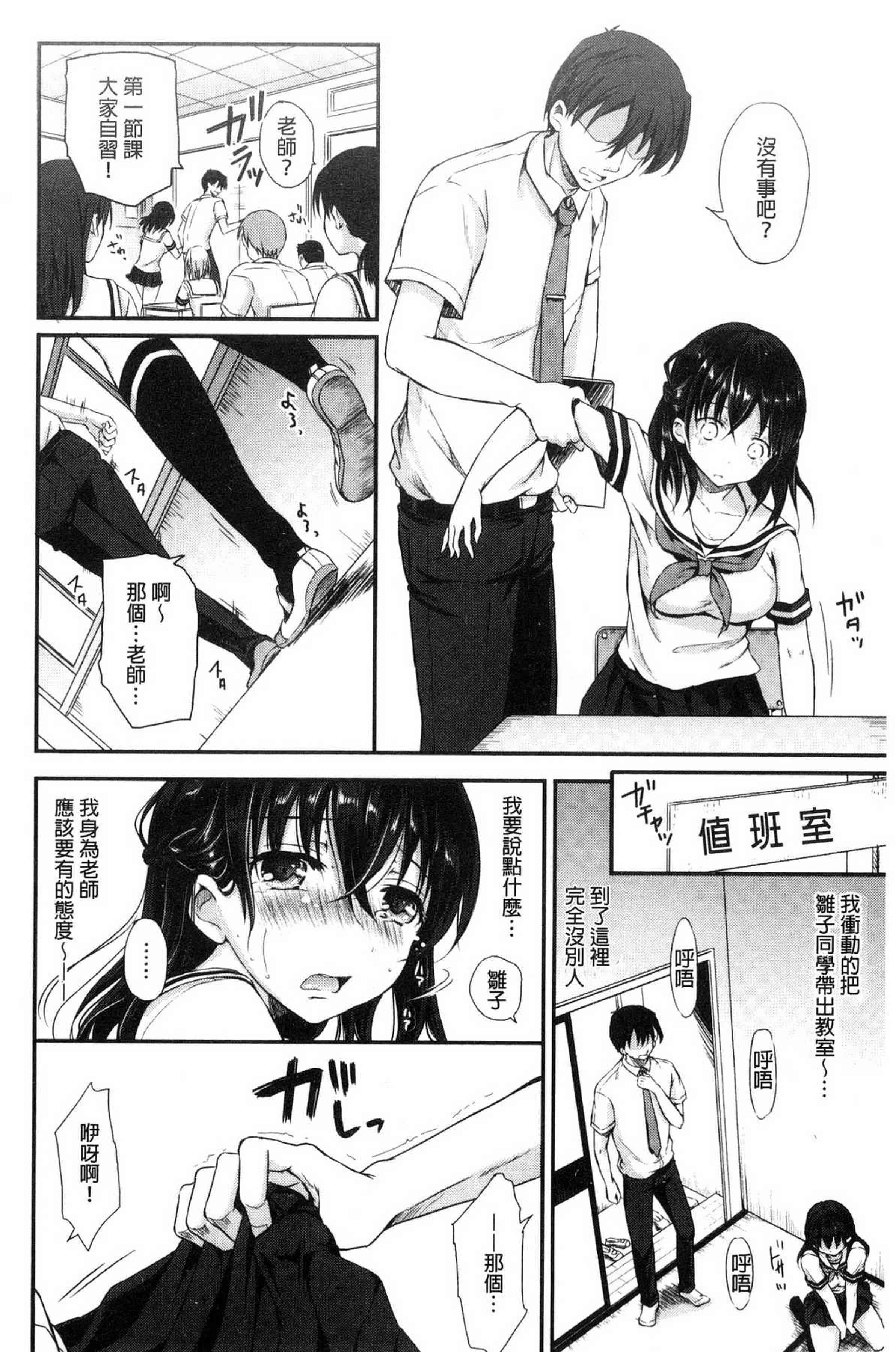 汉化版-[姫野こもも] 色欲とろいめらい 色慾的校園白日夢_第5集