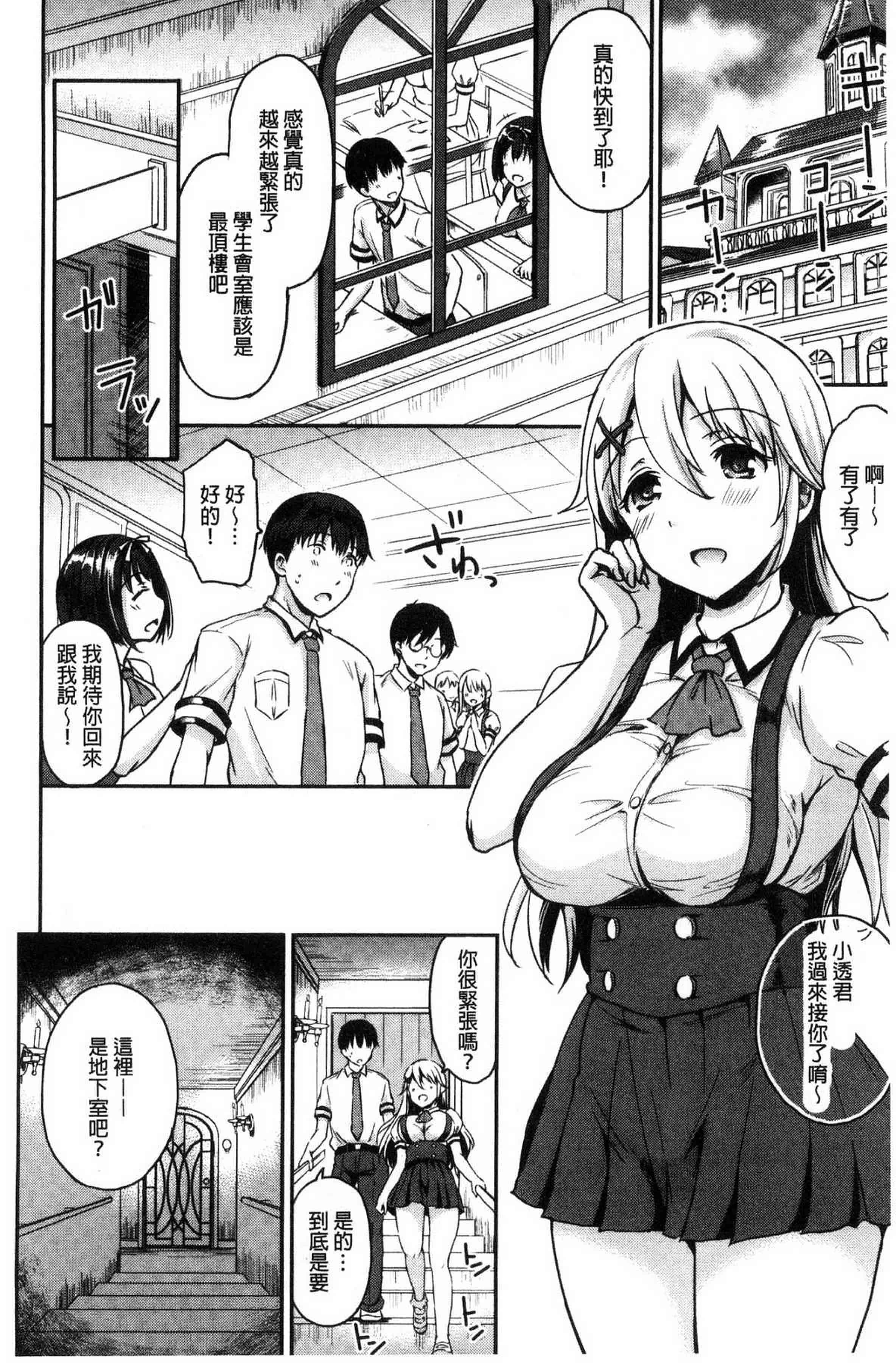 汉化版-[姫野こもも] 色欲とろいめらい 色慾的校園白日夢_第1集