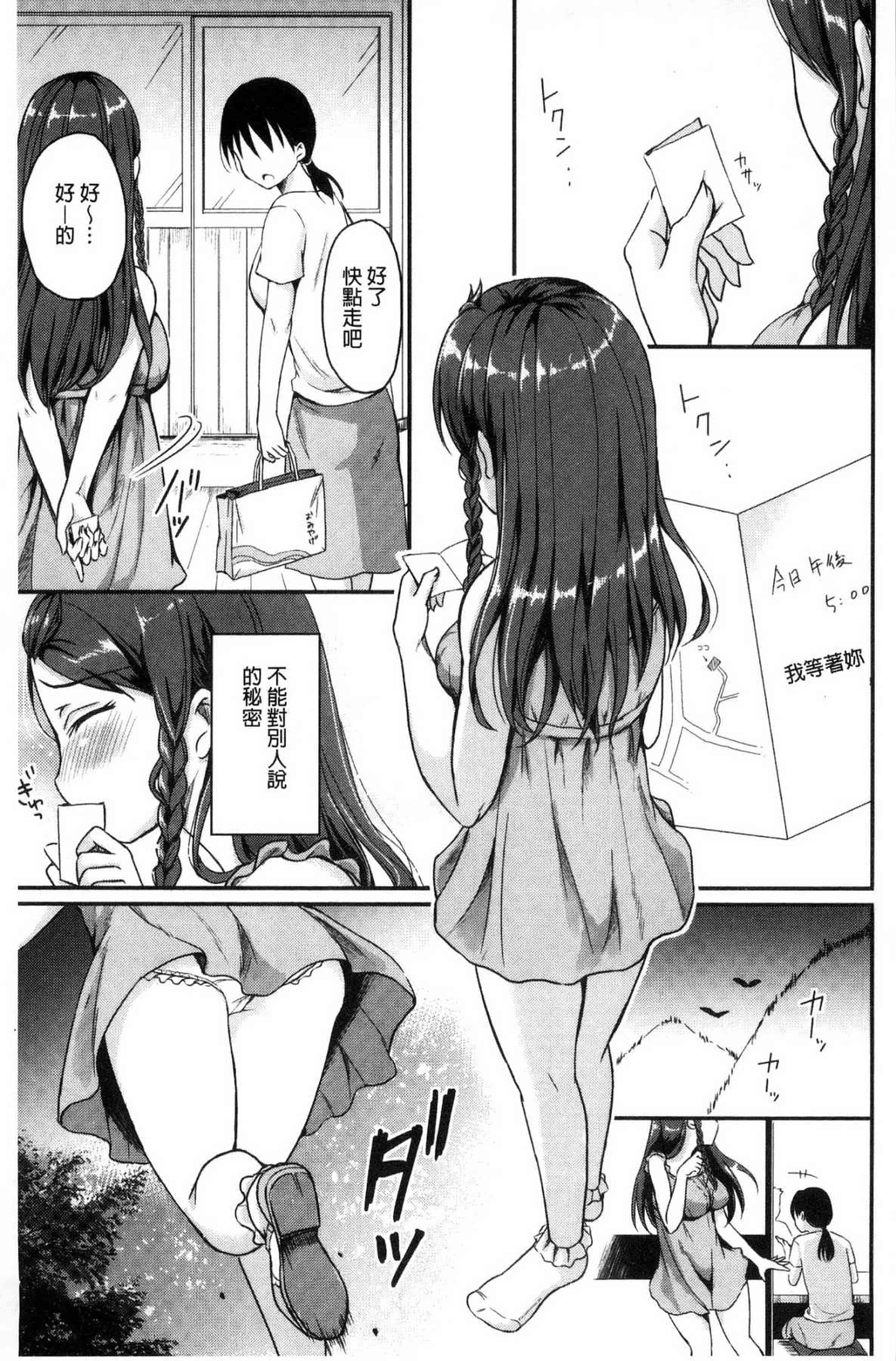 汉化版-[姫野こもも] 色欲とろいめらい 色慾的校園白日夢_第6集