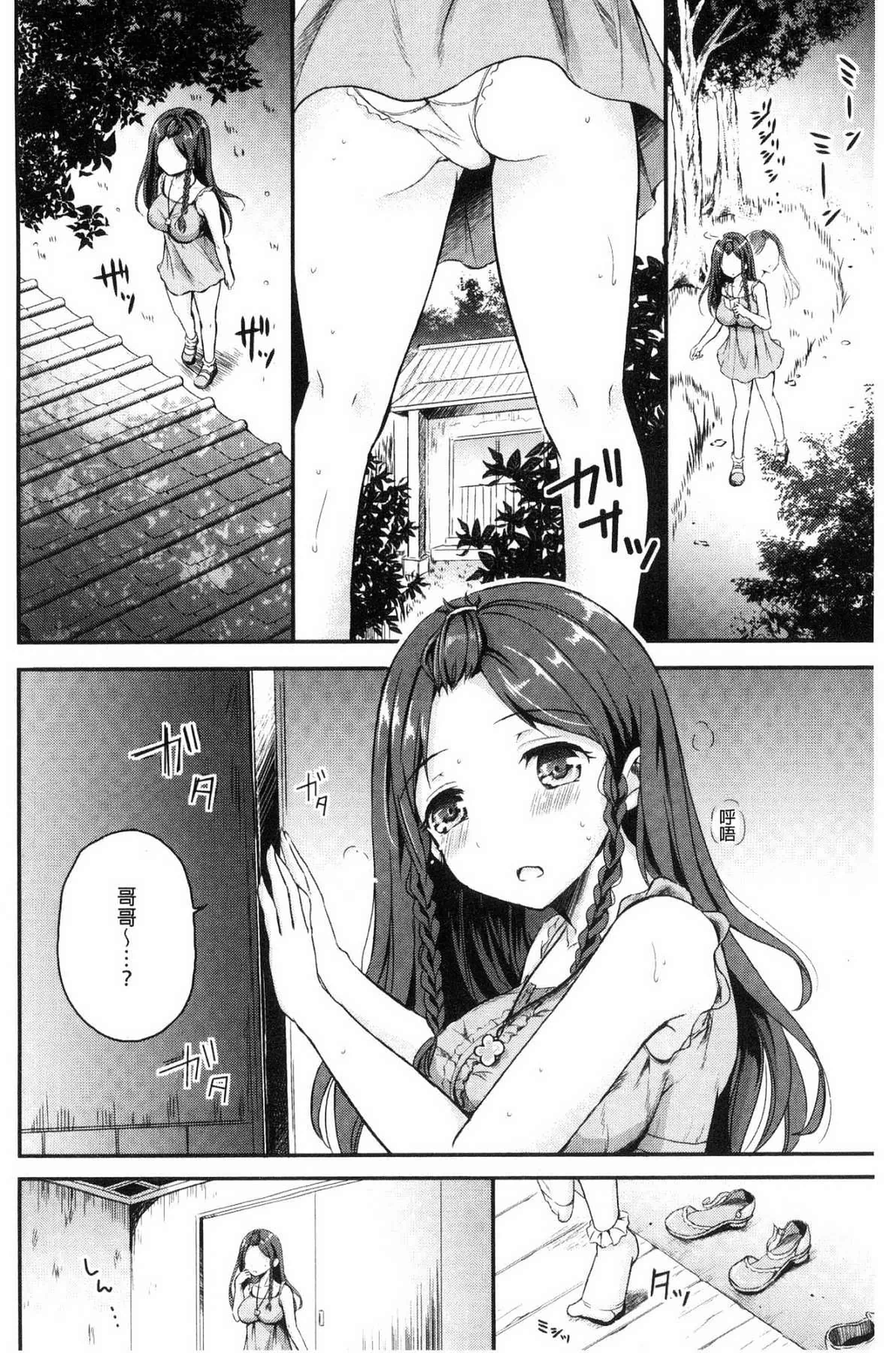 汉化版-[姫野こもも] 色欲とろいめらい 色慾的校園白日夢_第6集