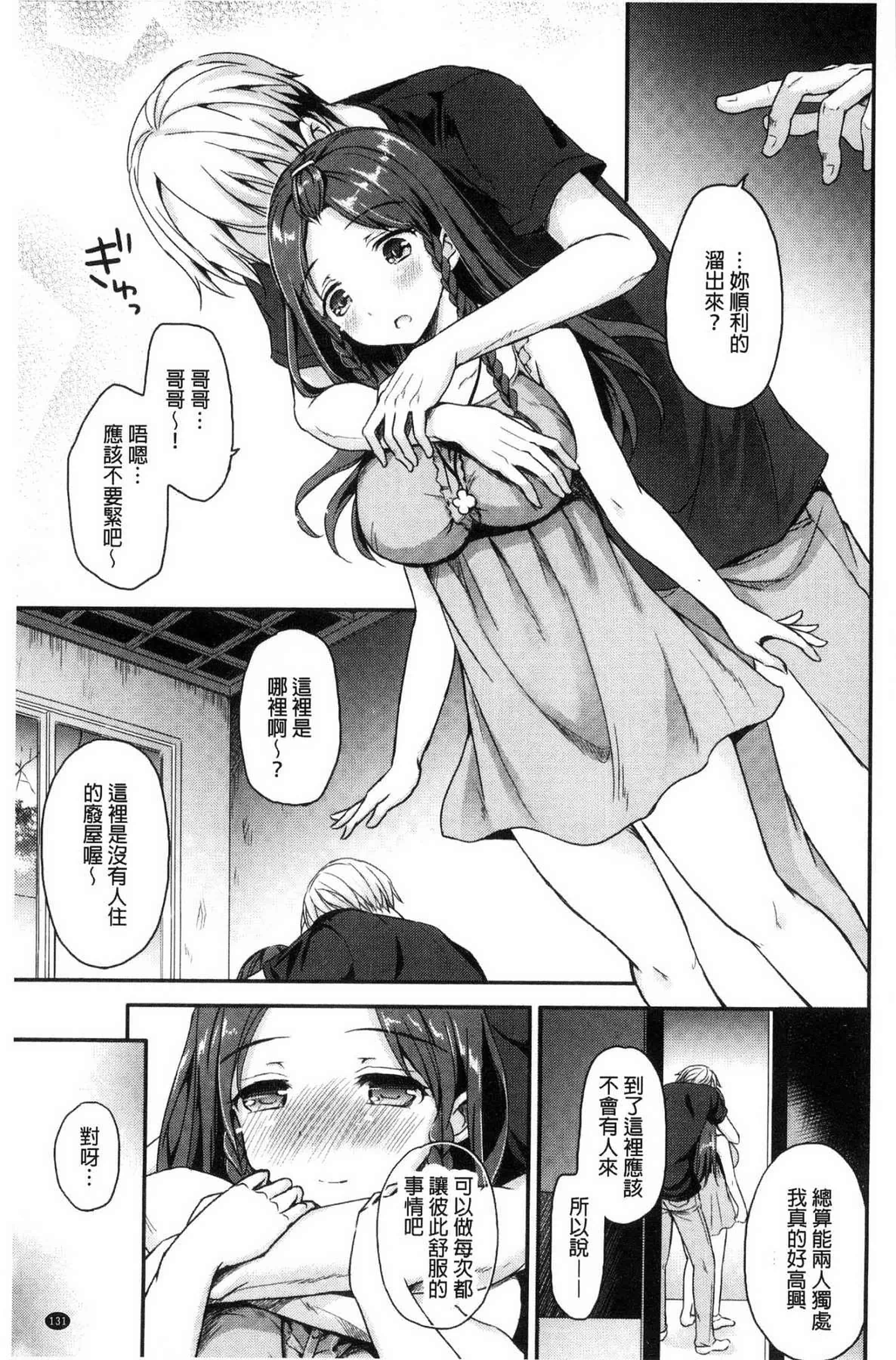 汉化版-[姫野こもも] 色欲とろいめらい 色慾的校園白日夢_第6集
