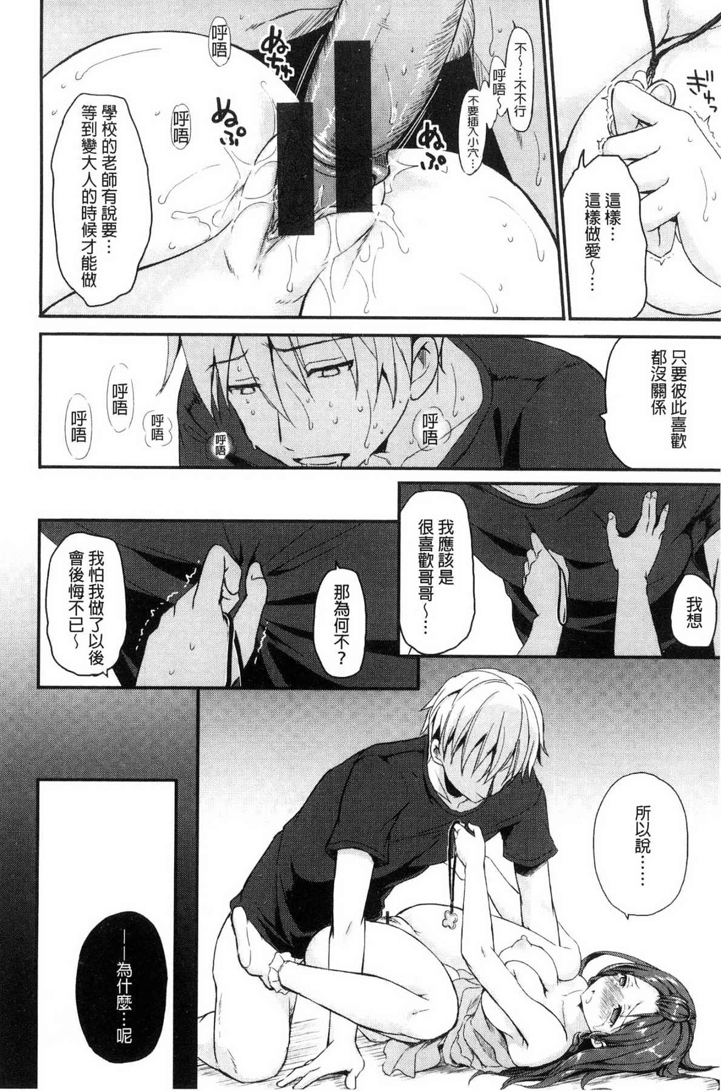 汉化版-[姫野こもも] 色欲とろいめらい 色慾的校園白日夢_第6集