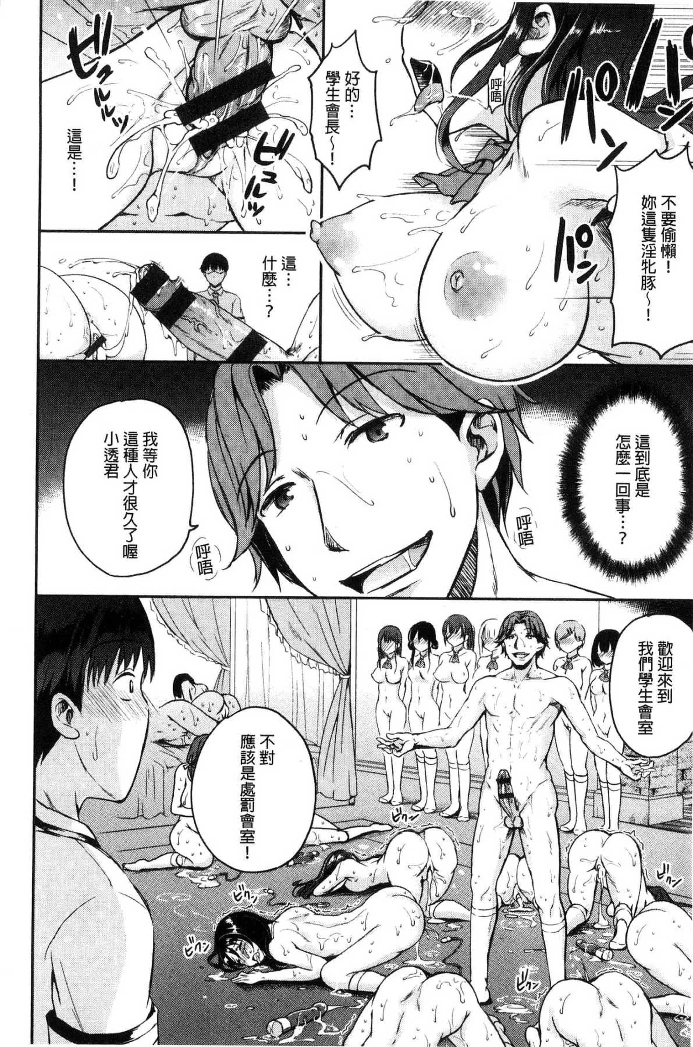 汉化版-[姫野こもも] 色欲とろいめらい 色慾的校園白日夢_第1集