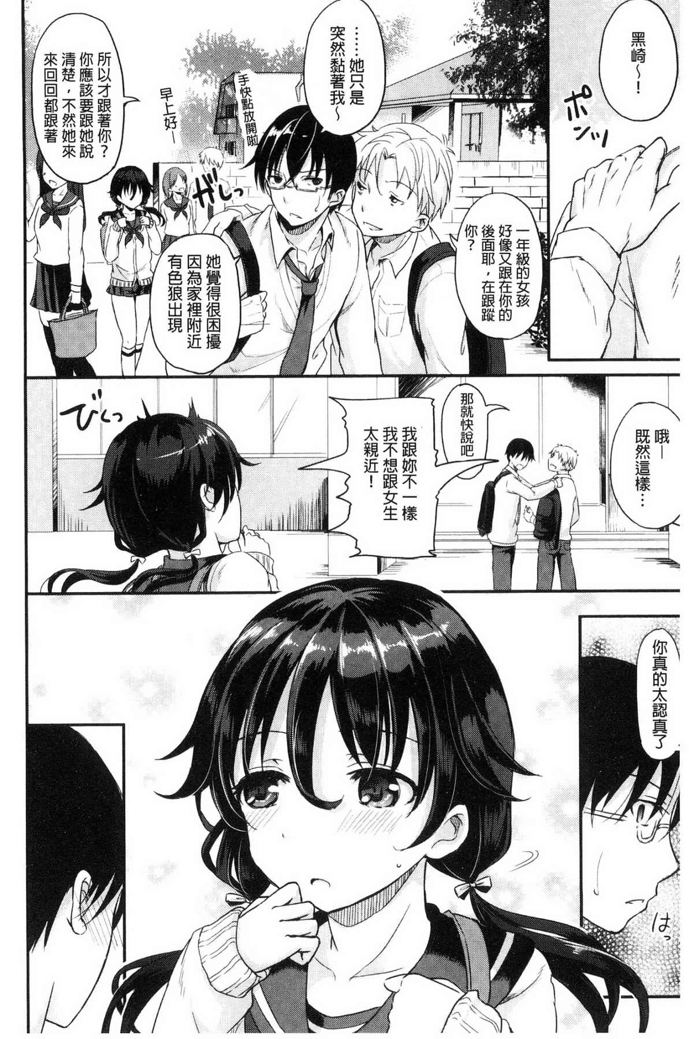 汉化版-[姫野こもも] 色欲とろいめらい 色慾的校園白日夢_第7集
