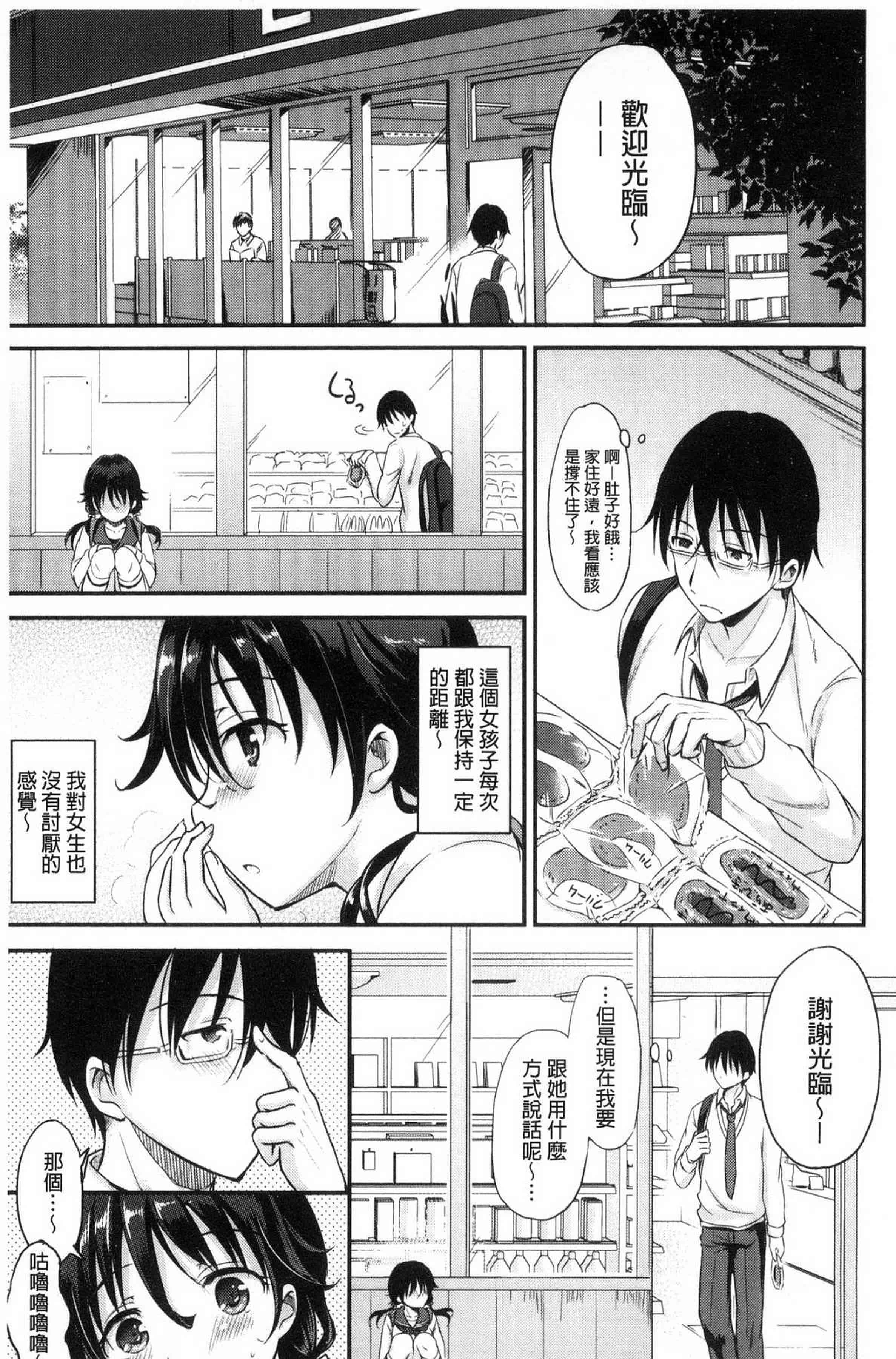 汉化版-[姫野こもも] 色欲とろいめらい 色慾的校園白日夢_第7集
