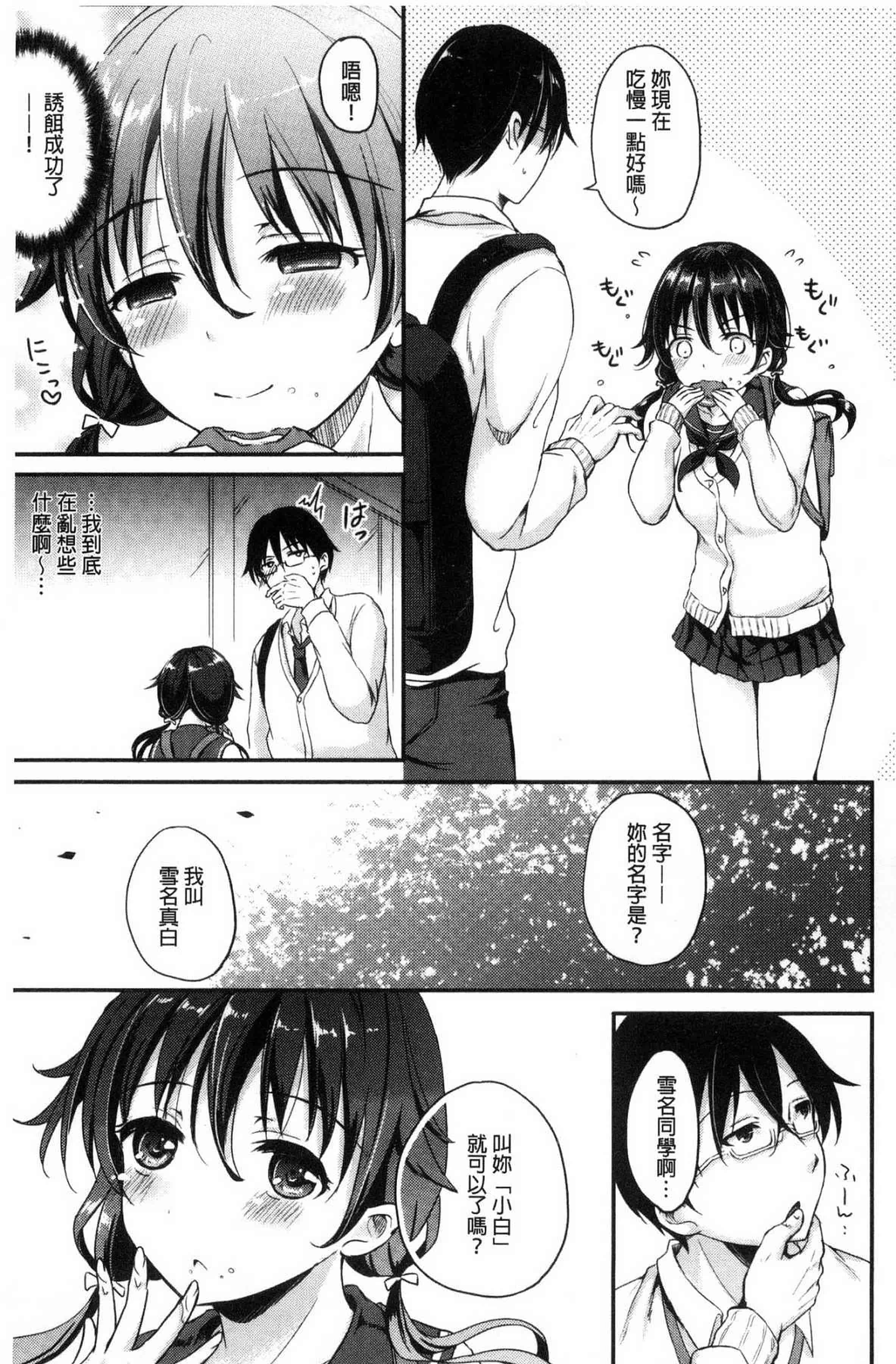 汉化版-[姫野こもも] 色欲とろいめらい 色慾的校園白日夢_第7集