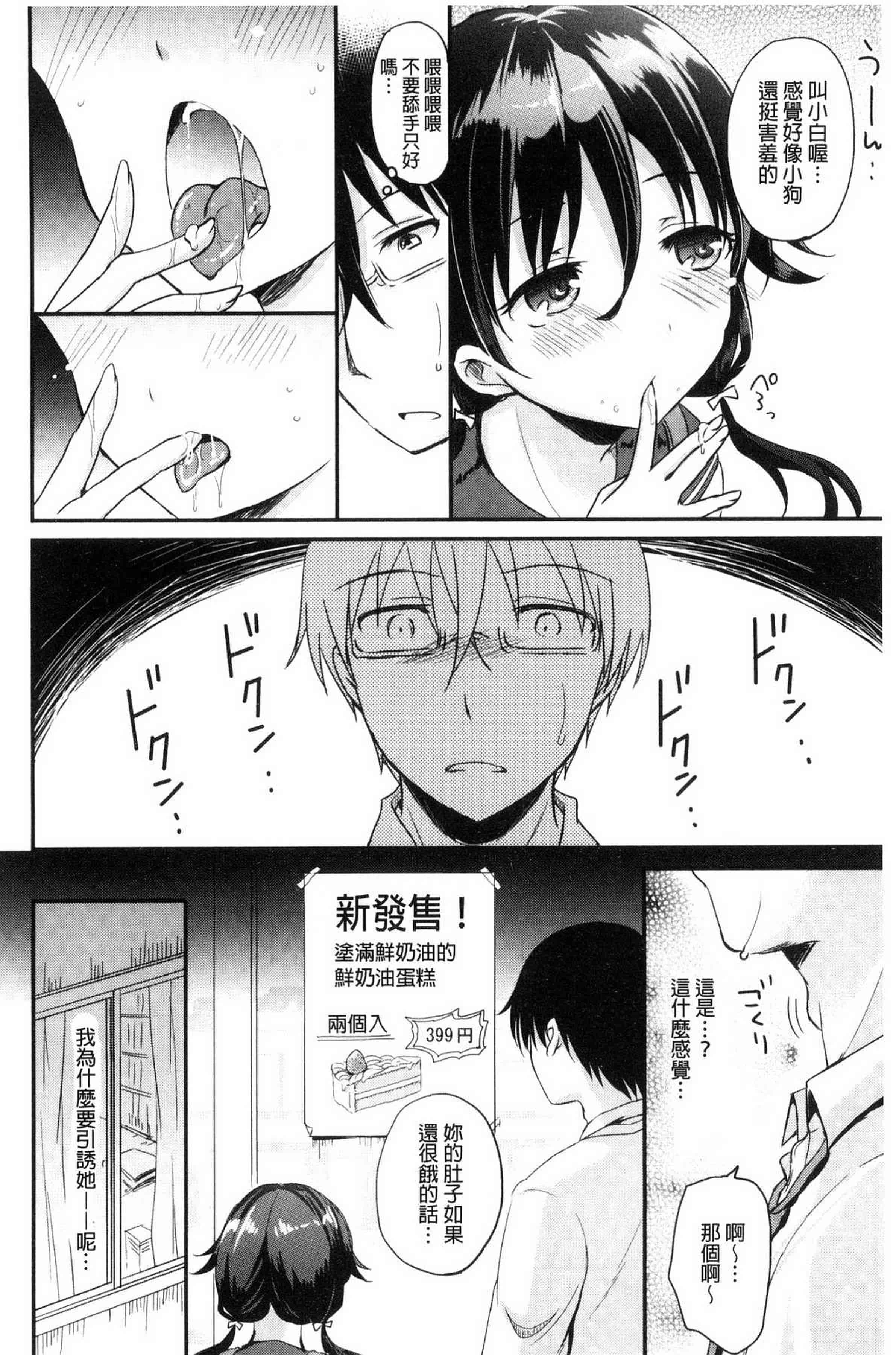 汉化版-[姫野こもも] 色欲とろいめらい 色慾的校園白日夢_第7集