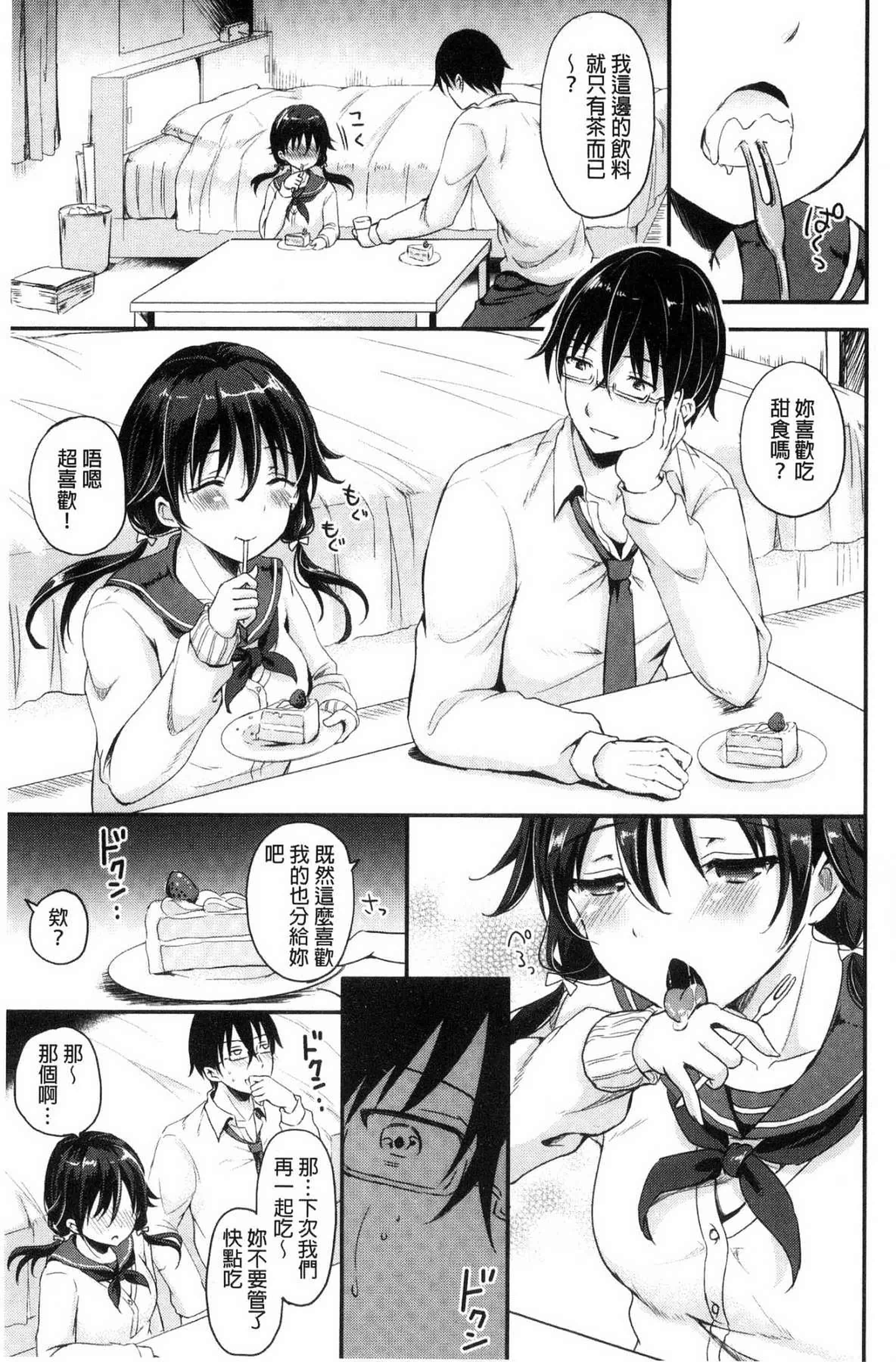 汉化版-[姫野こもも] 色欲とろいめらい 色慾的校園白日夢_第7集