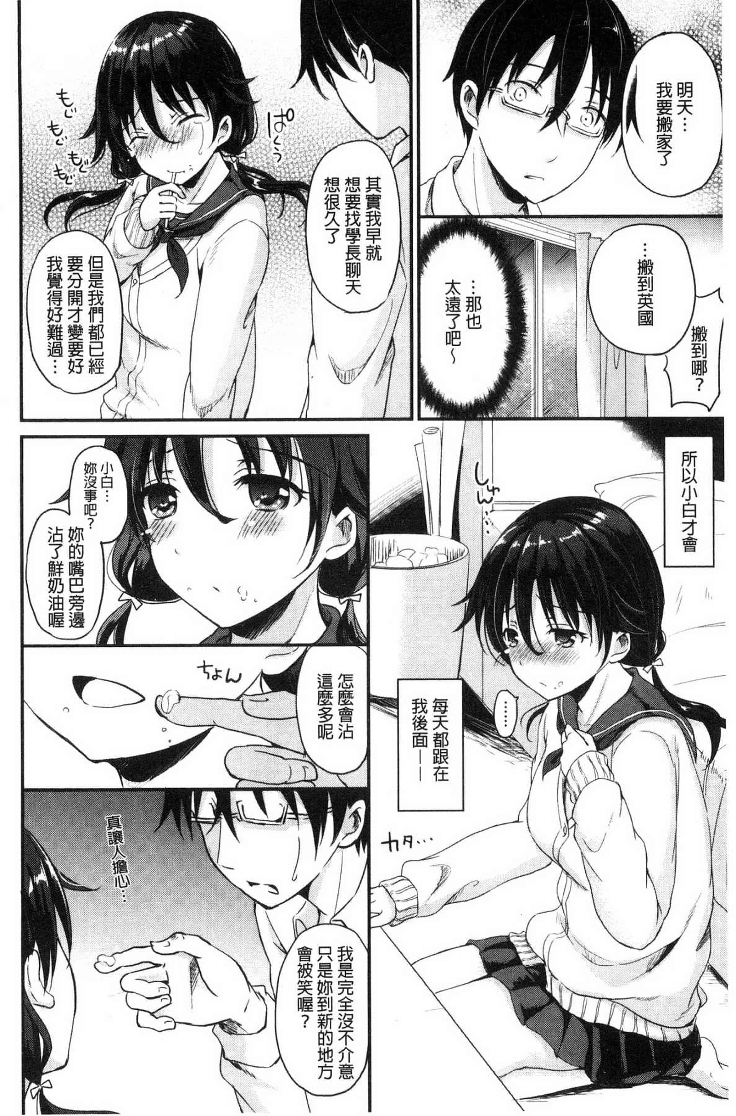 汉化版-[姫野こもも] 色欲とろいめらい 色慾的校園白日夢_第7集