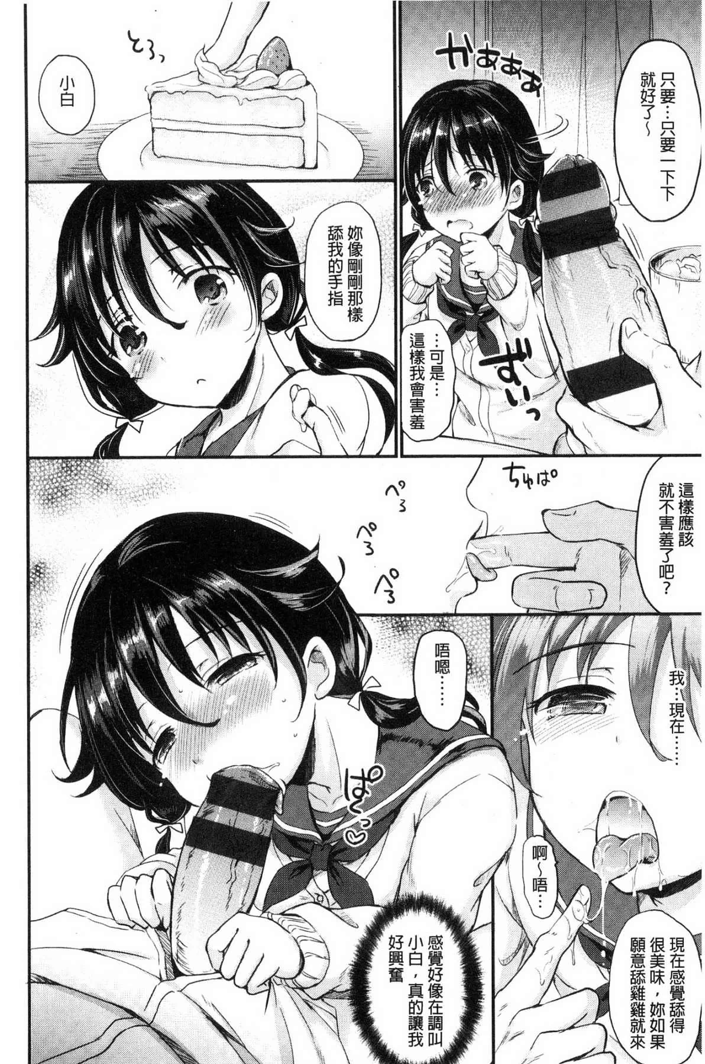 汉化版-[姫野こもも] 色欲とろいめらい 色慾的校園白日夢_第7集