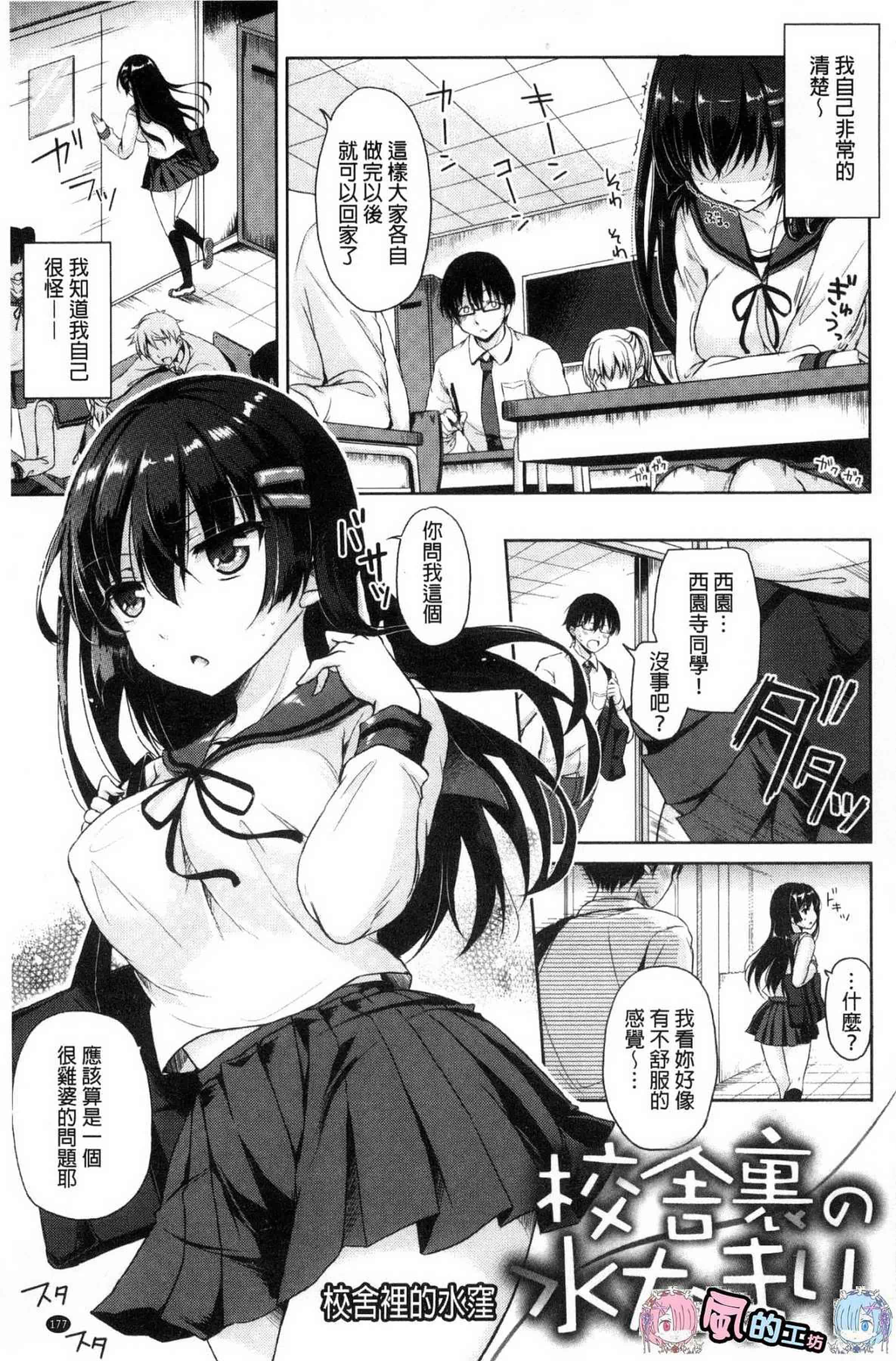 汉化版-[姫野こもも] 色欲とろいめらい 色慾的校園白日夢_第8集