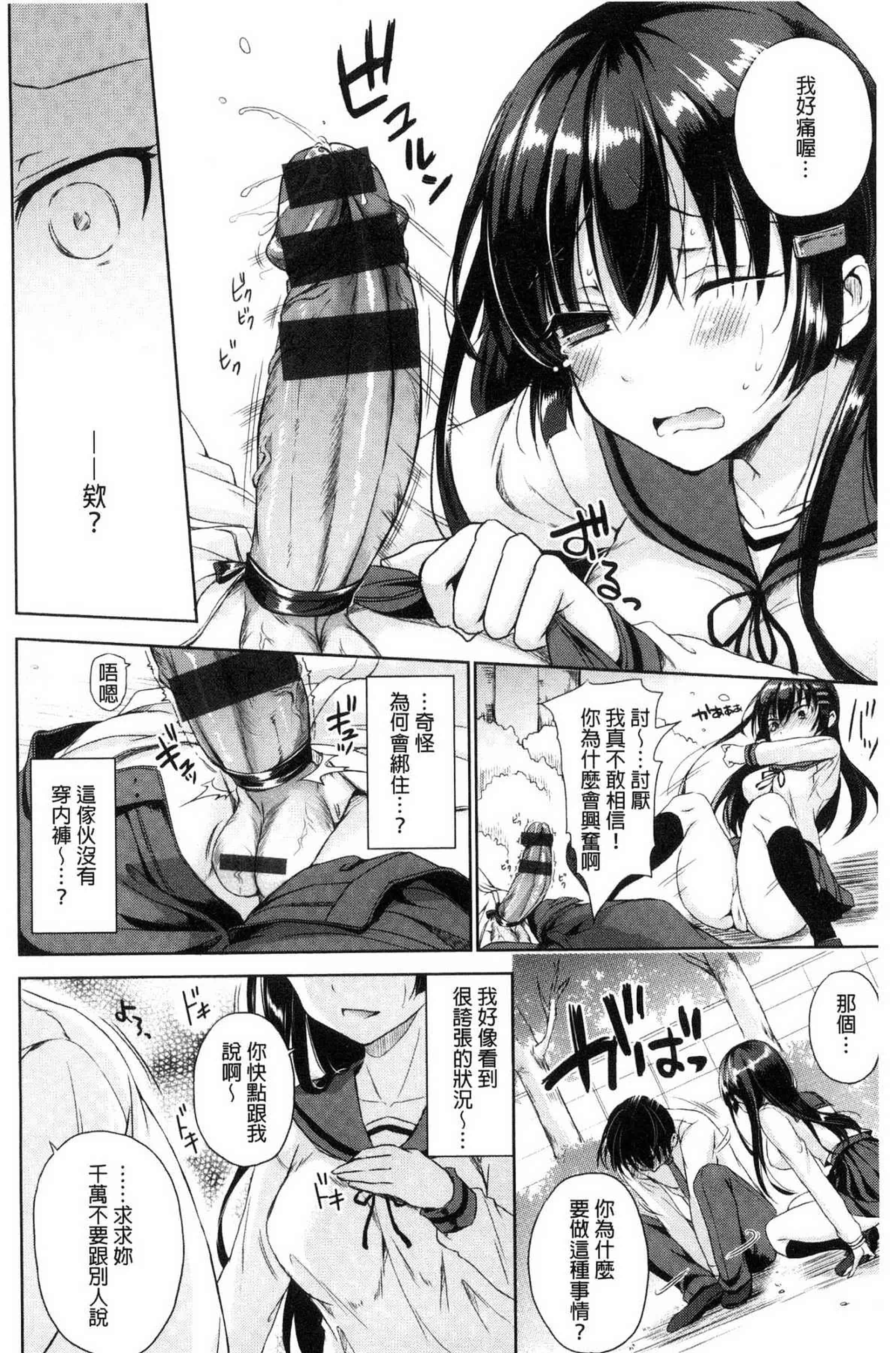 汉化版-[姫野こもも] 色欲とろいめらい 色慾的校園白日夢_第8集