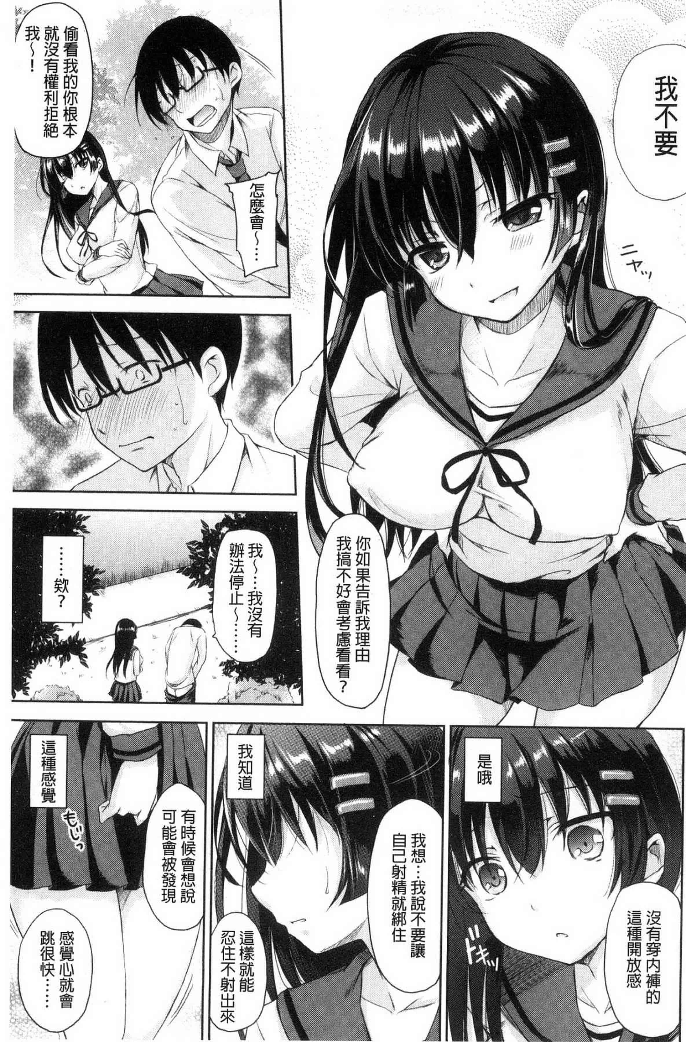 汉化版-[姫野こもも] 色欲とろいめらい 色慾的校園白日夢_第8集